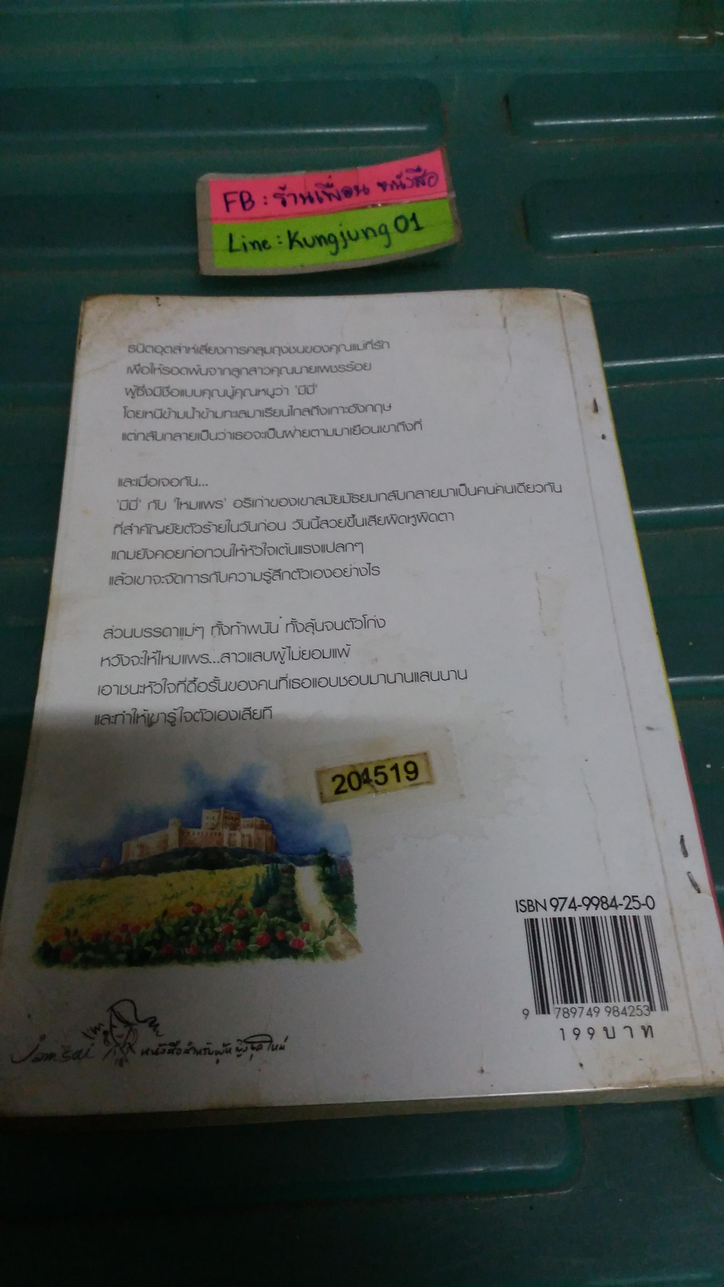 สุดสายปลายทางฝัน /ฟ้าปรายฝน