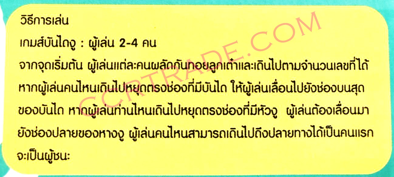 เกมส์บันไดงู+ที่ดีดลูกเต๋า มีไฟกล่อง 30x35 ซม.(1x3)
