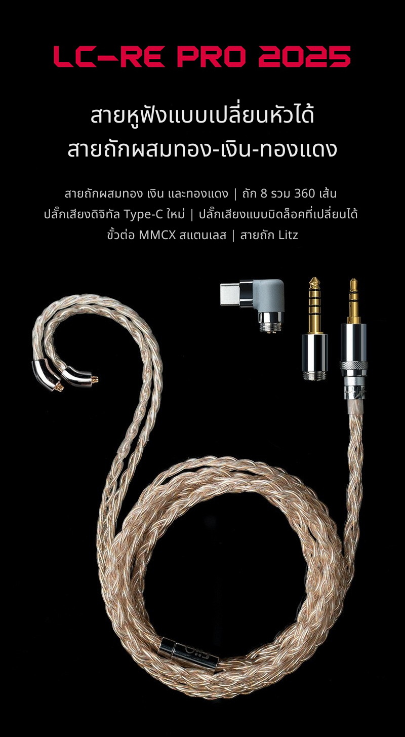 [PreOrder] FiiO LC-REPRO2025 สายอัปเกรดหูฟังระดับเรือธง พร้อมระบบถอดรหัสเสียงดิจิทัลในตัว ประกันศูนย์ไทย