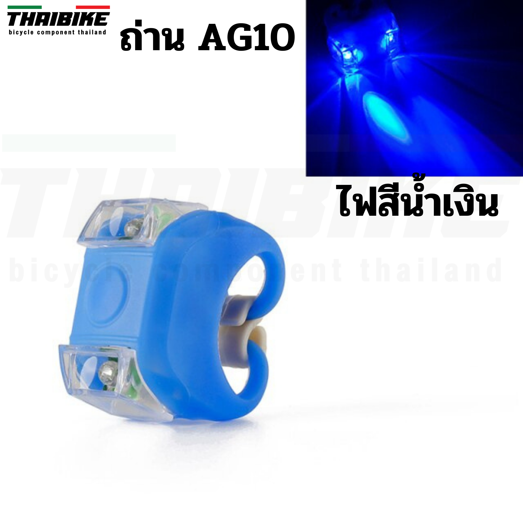 ไฟซิลิโคนจักรยานแบบเหลี่ยม ติดจักรยาน ไฟหน้า ไฟท้าย