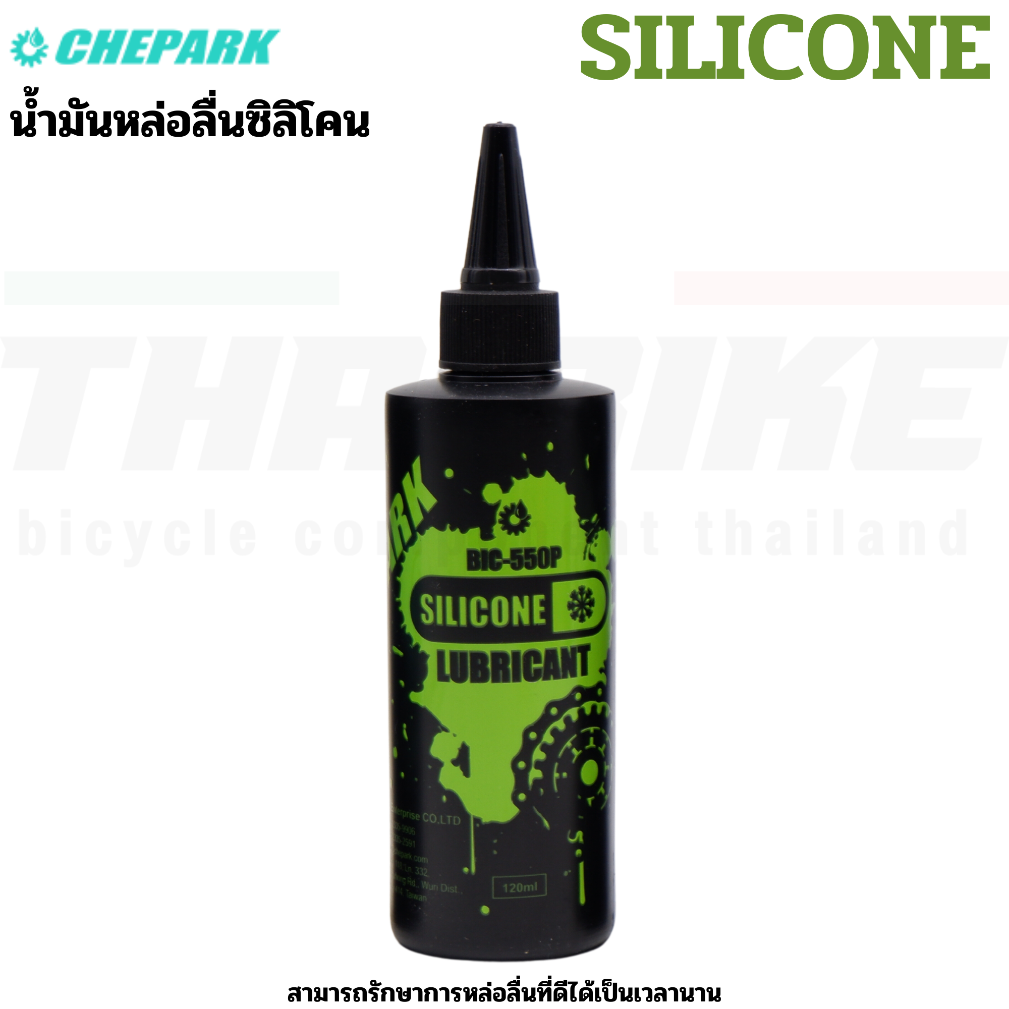 น้ำมันหยอดโซ่จักรยาน หล่อลื่นโซ่จักรยาน CHEPARK BIC-550P BIC-360P BIC-50P BIC535P BIC100P