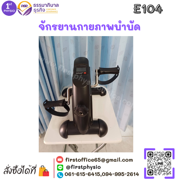 จักรยานดิจิตอล