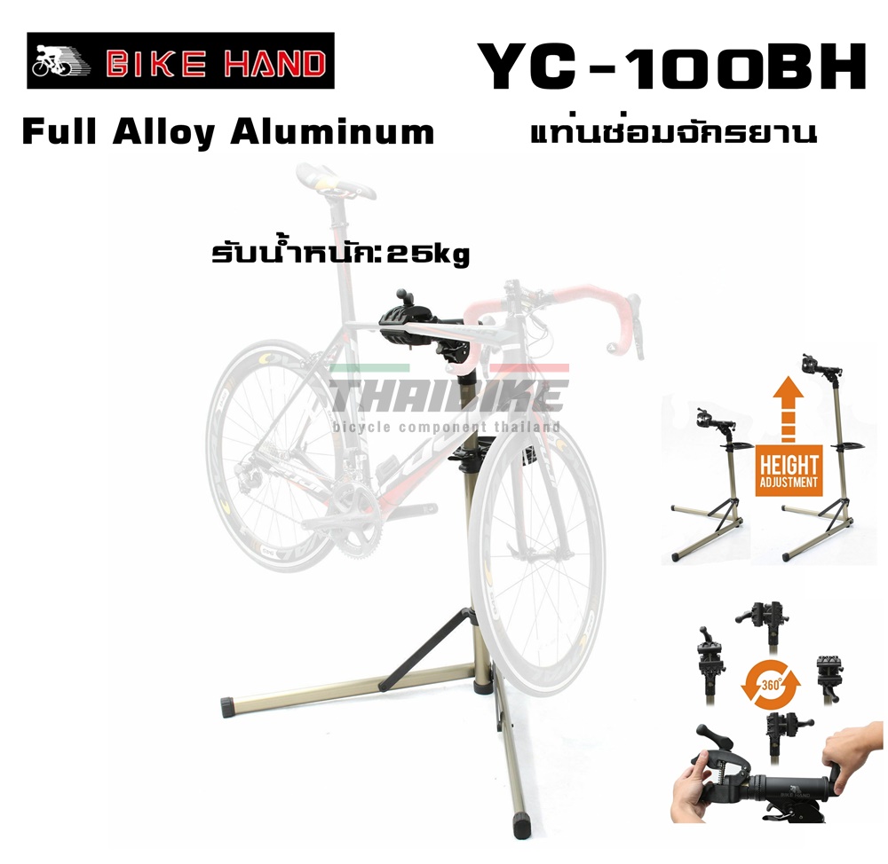 แท่นซ่อมจักรยาน BIKE HAND YC-100BH bike hand Bicycle Repair Stand