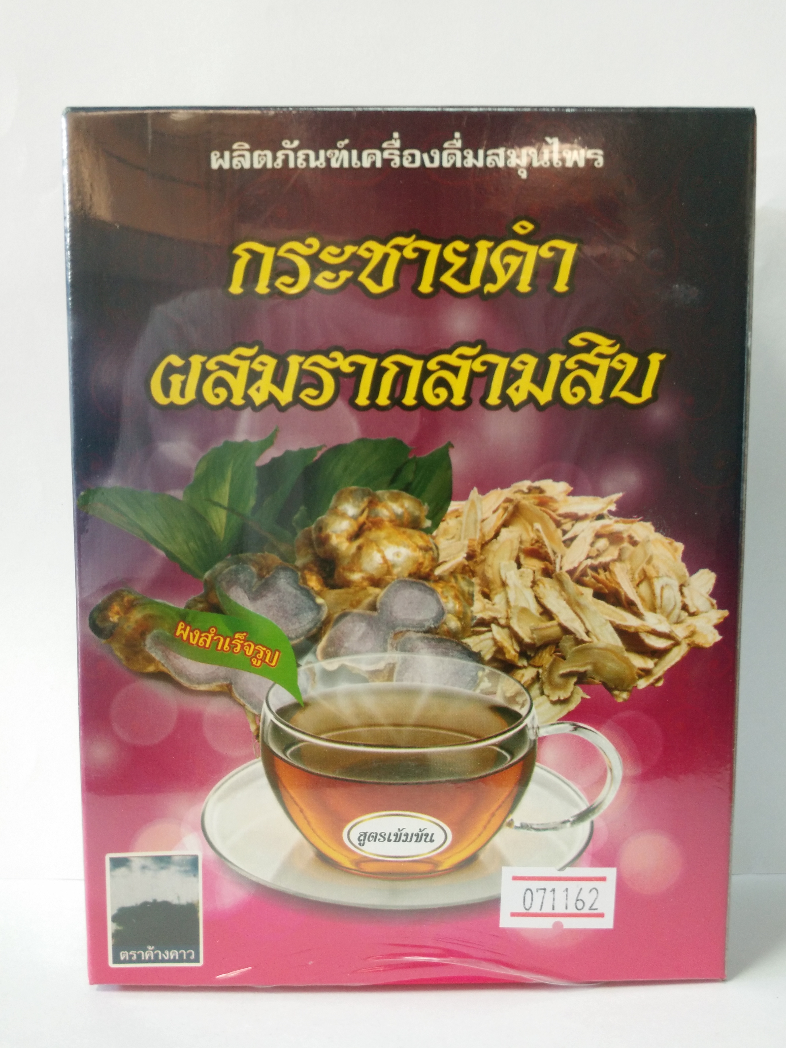 กระชายดำผสมรากสามสิบ น้ำหนัก 300 กรัม