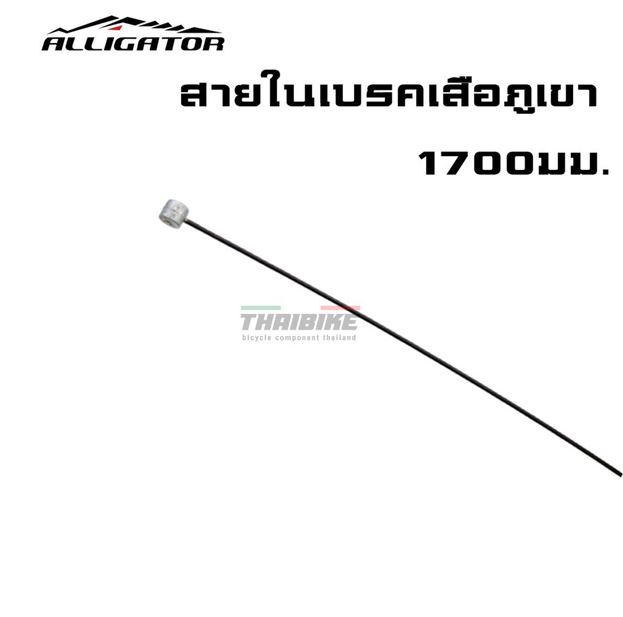 สายในเบรค สายในเกียร์ เคลือบเทฟล่อน/สแตนเลส Alligator
