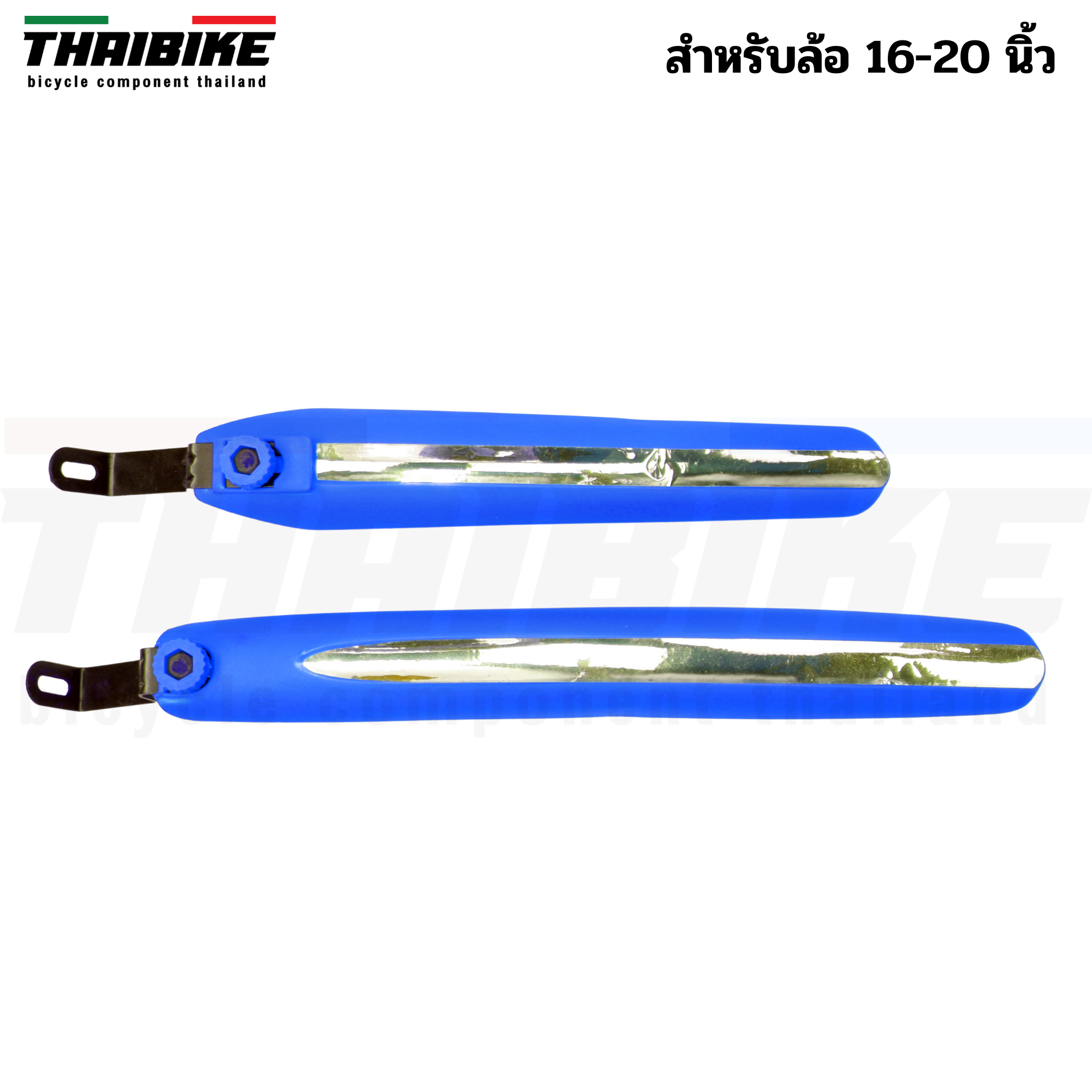 บังโคลนจักรยานสำหรับรถพับ 16-20 นิ้ว หน้า+ หลัง