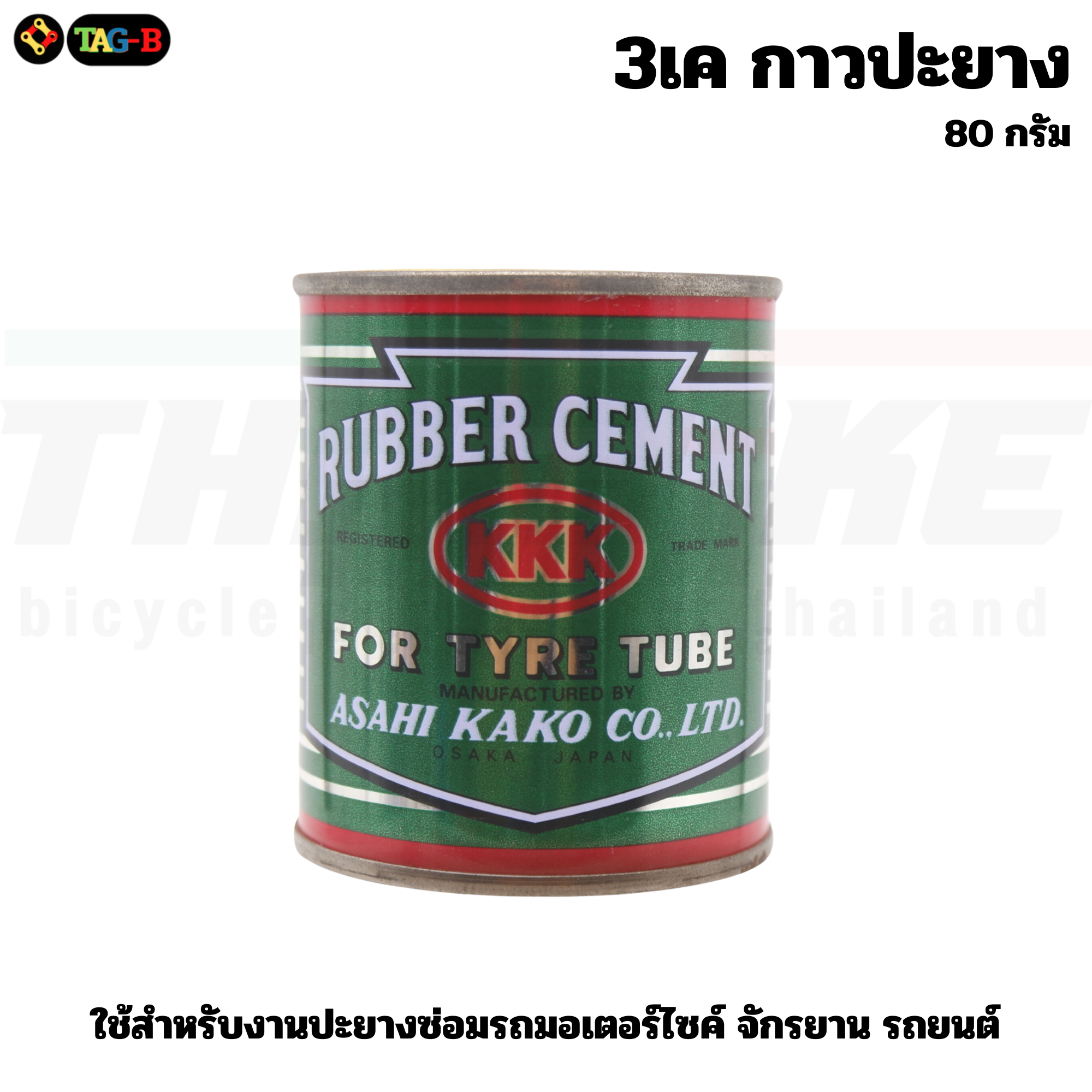 กาวสำหรับปะยางจักรยาน มอเตอร์ไซด์ รถยนต์ ขนาด 80 กรัม ยี่ห้อ KKK (3K)
