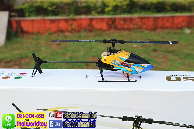 SH6050 Rc Helicopter 6 CH 3D