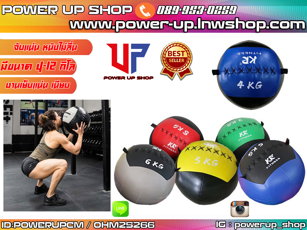 ลูกบอลน้ำหนักแบบหนัง Wall Ball PU
