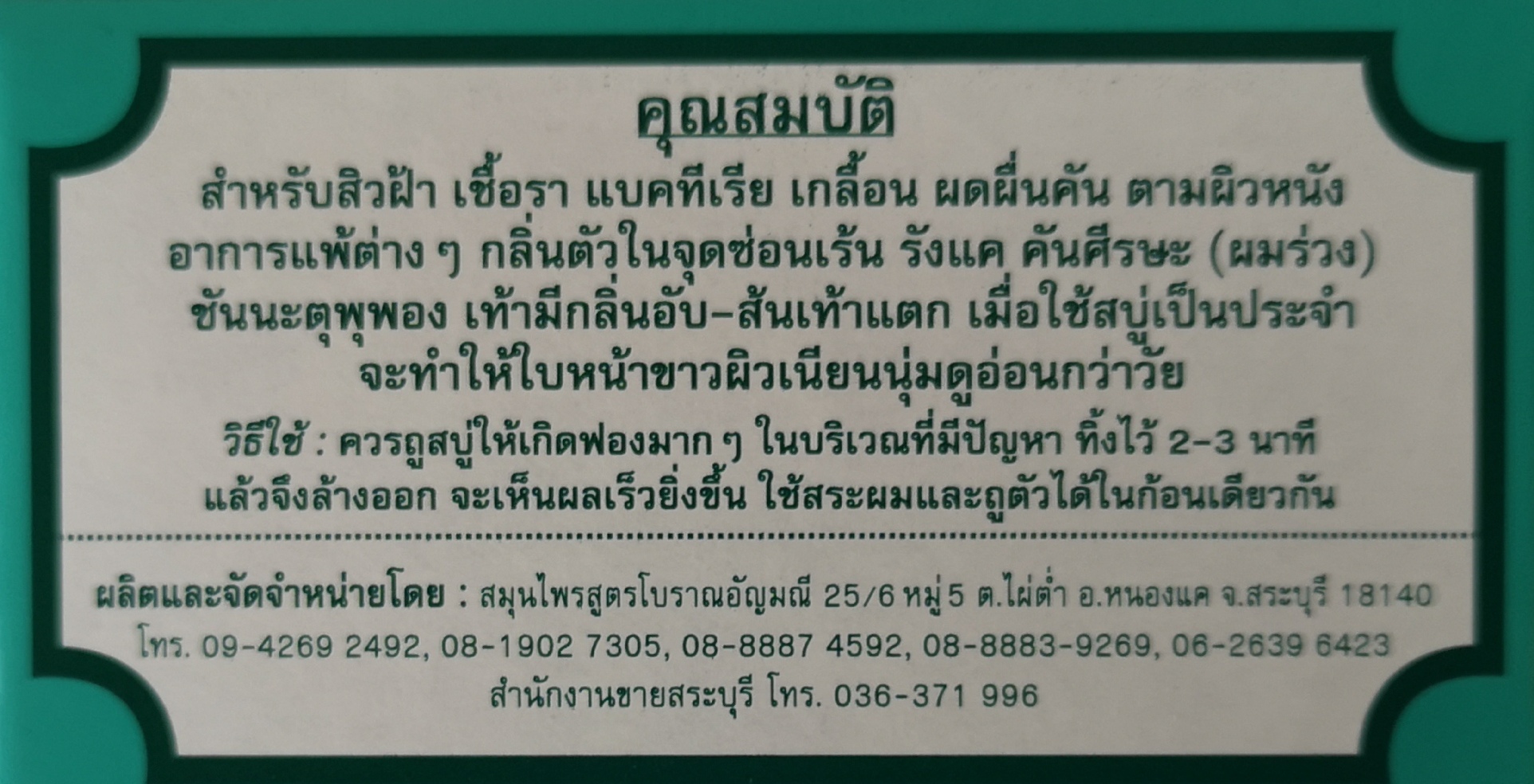 สบู่หอมสมุนไพรสูตรโบราณผสมทองพันชั่ง-ขมิ้น (Pack 1 x 6 ก้อน)