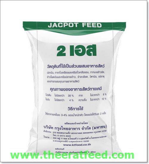 อาหารปลาดุกกลาง แจ๊คพ็อท 2 JACKPOT FEED 2