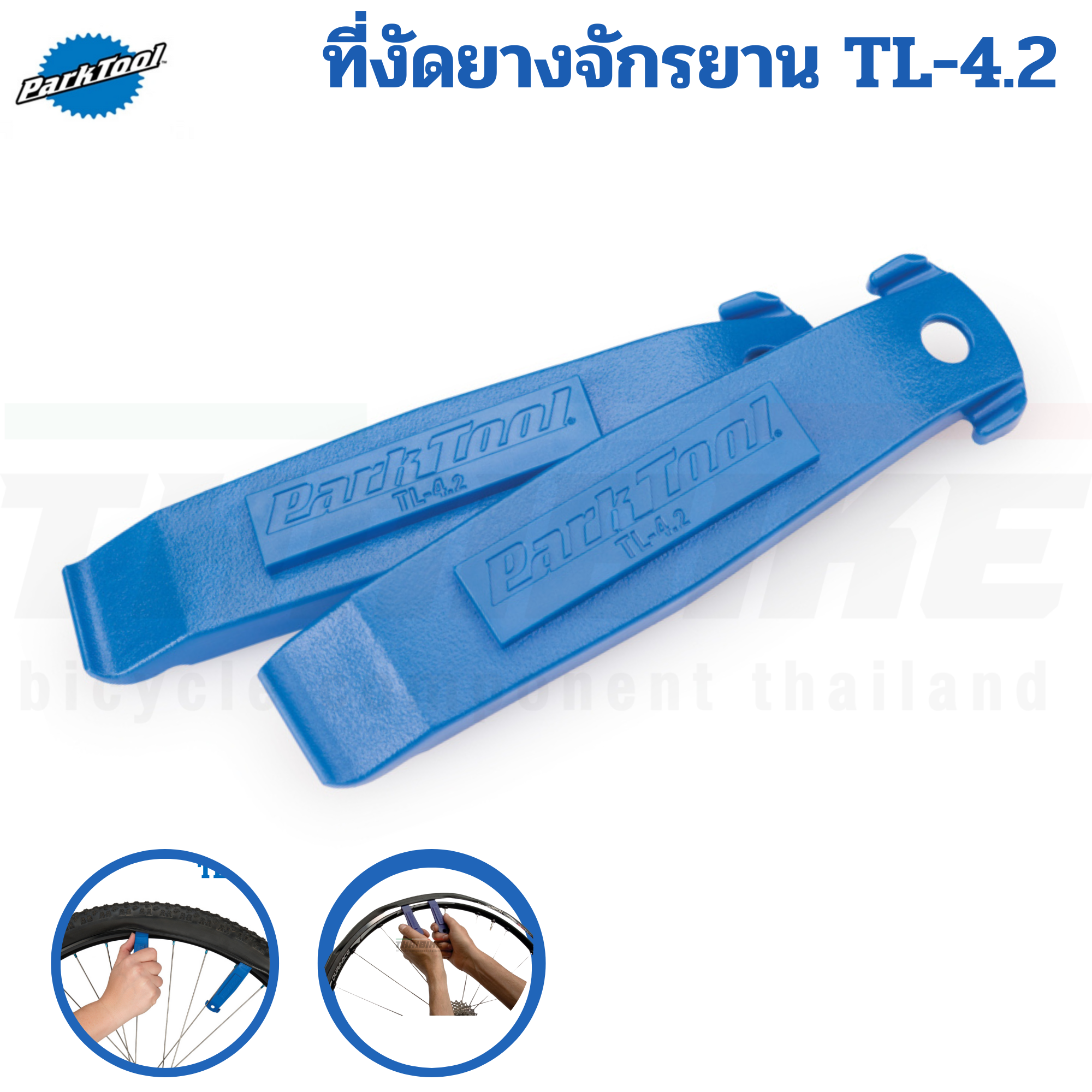 ที่งัดยางจักรยาน PARK TOOL TIRE LEVER SET TL-4.2