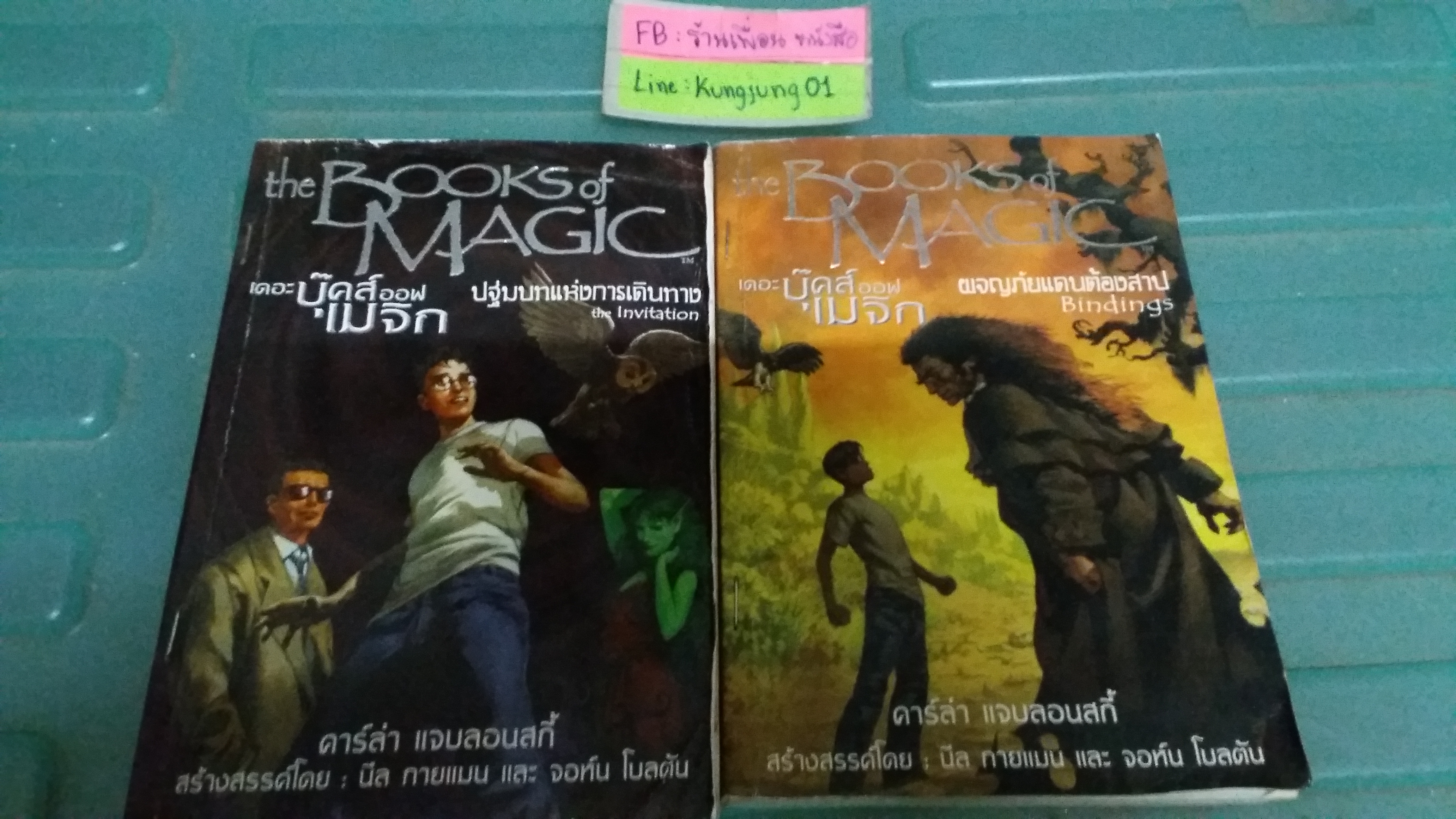 เดอะบุ๊คส์ออฟเมจิค 1-2
