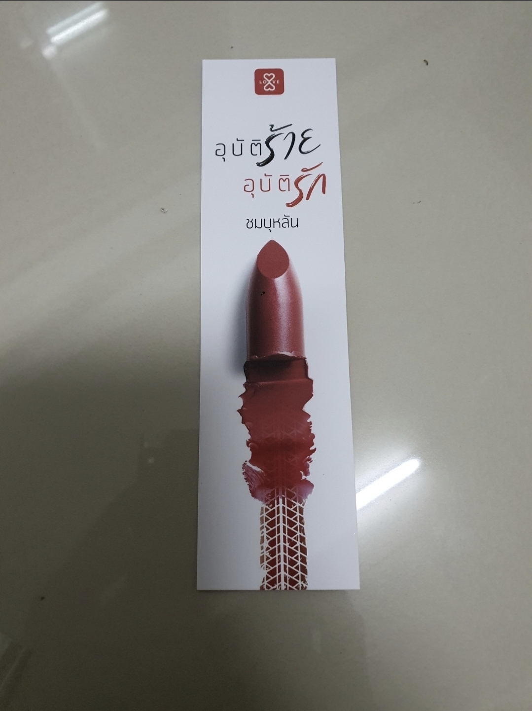 ที่คั่นรวม แจ่มใส