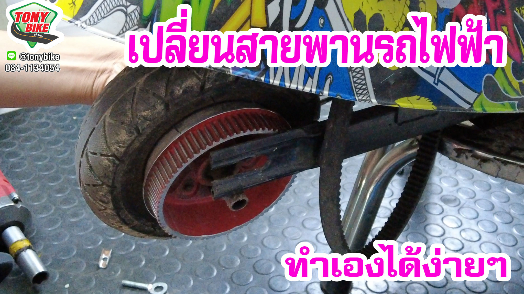 สายพานรถไฟฟ้า หน้ากว้าง 15 มิลลิเมตร