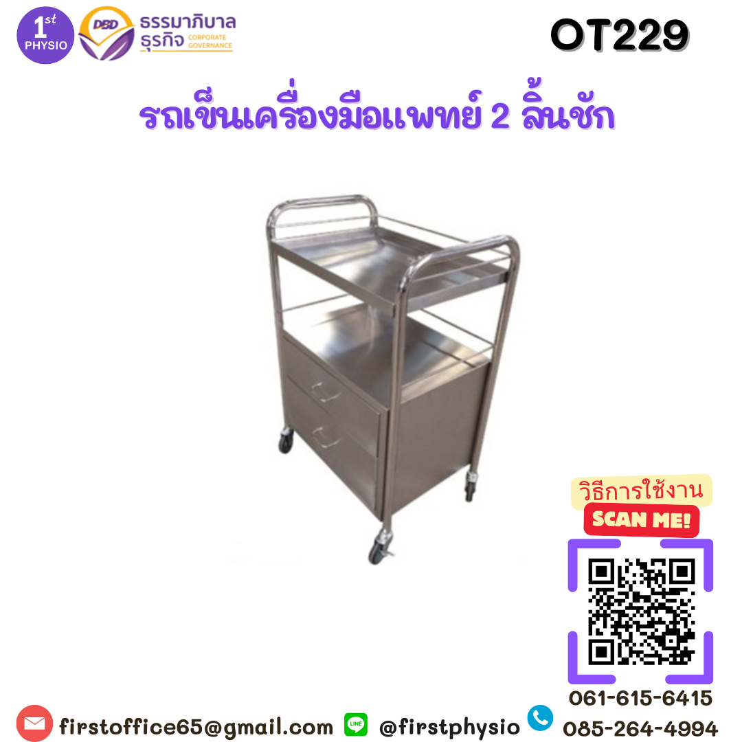 รถเข็นเครื่องมือแพทย์