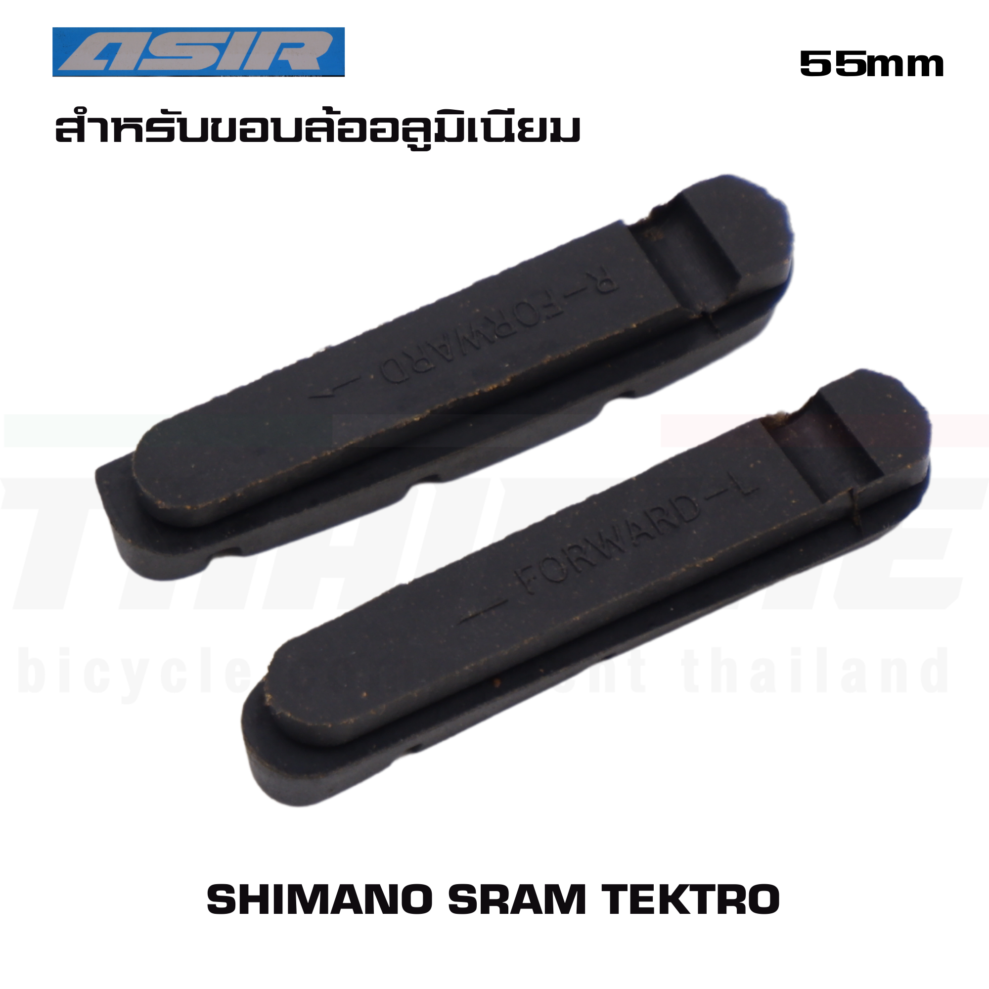 เฉพาะแผ่นยางเบรคจักรยานเสือหมอบ ASIR 55mm (สำหรับขอบล้ออลูมิเนียม) SHIMANO SRAM TEKTRO