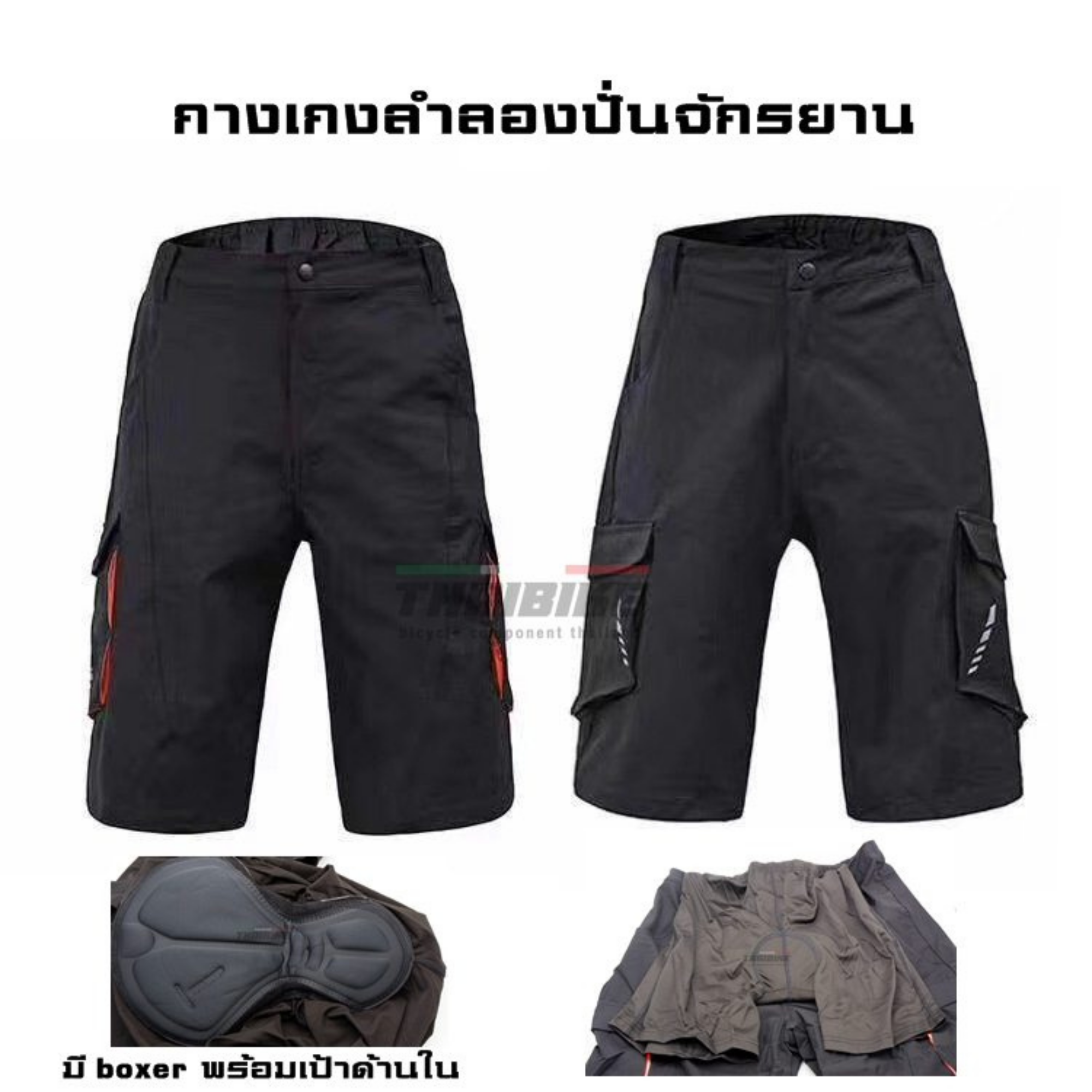 กางเกงลำลองปั่นจักรยานแบบมี BOXER ในตัวยี่ห้อ CRIVIT