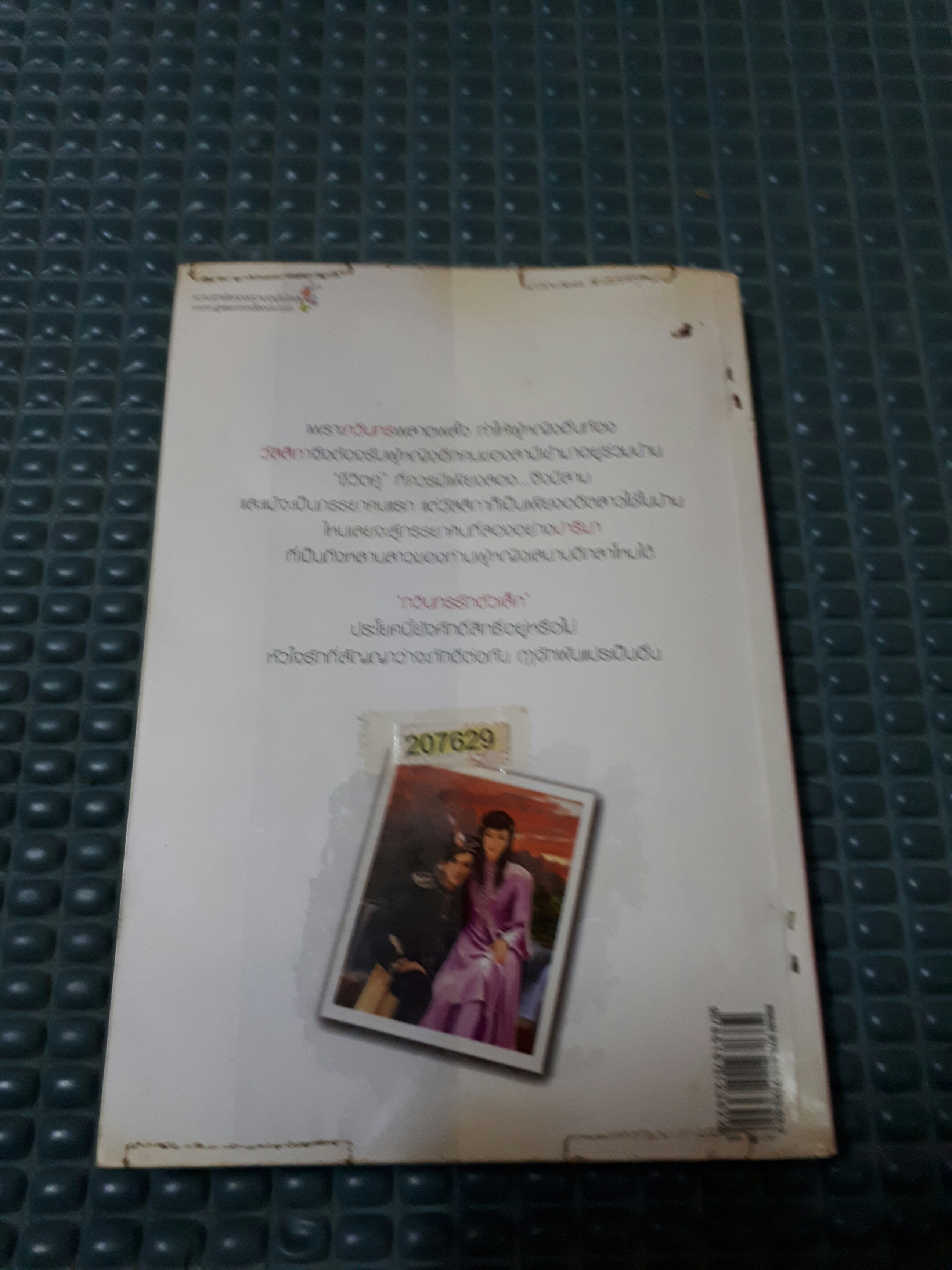 ฤทัยภักดิ์ /สัตตบุษย์