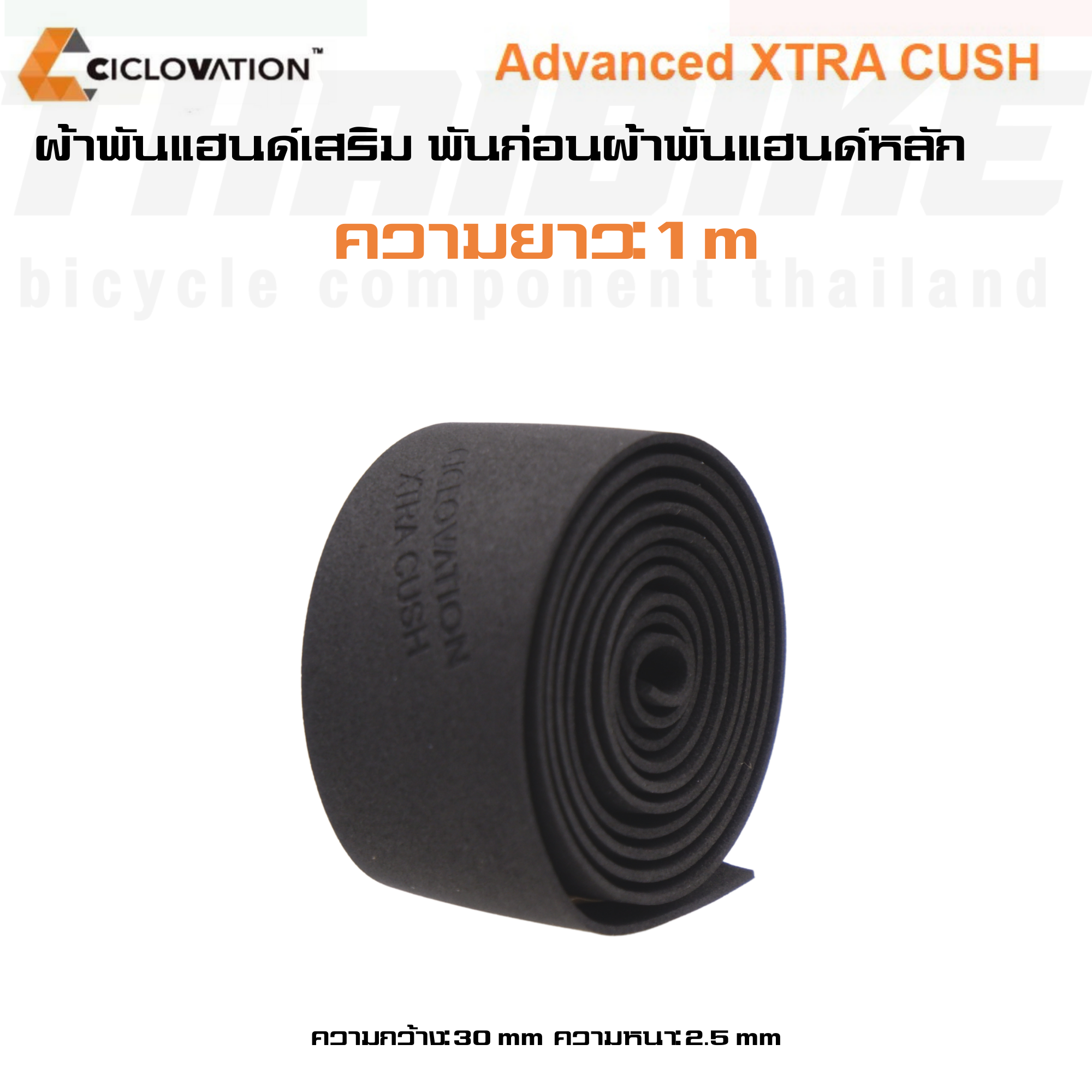ผ้าพันแฮนด์เสริม CICLOVATION XTRA CUSH พันก่อนผ้าพันแฮนด์จักรยานหลัก
