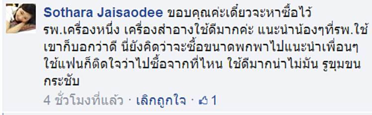 รีวิวจากผู้ใช้จริง Jz