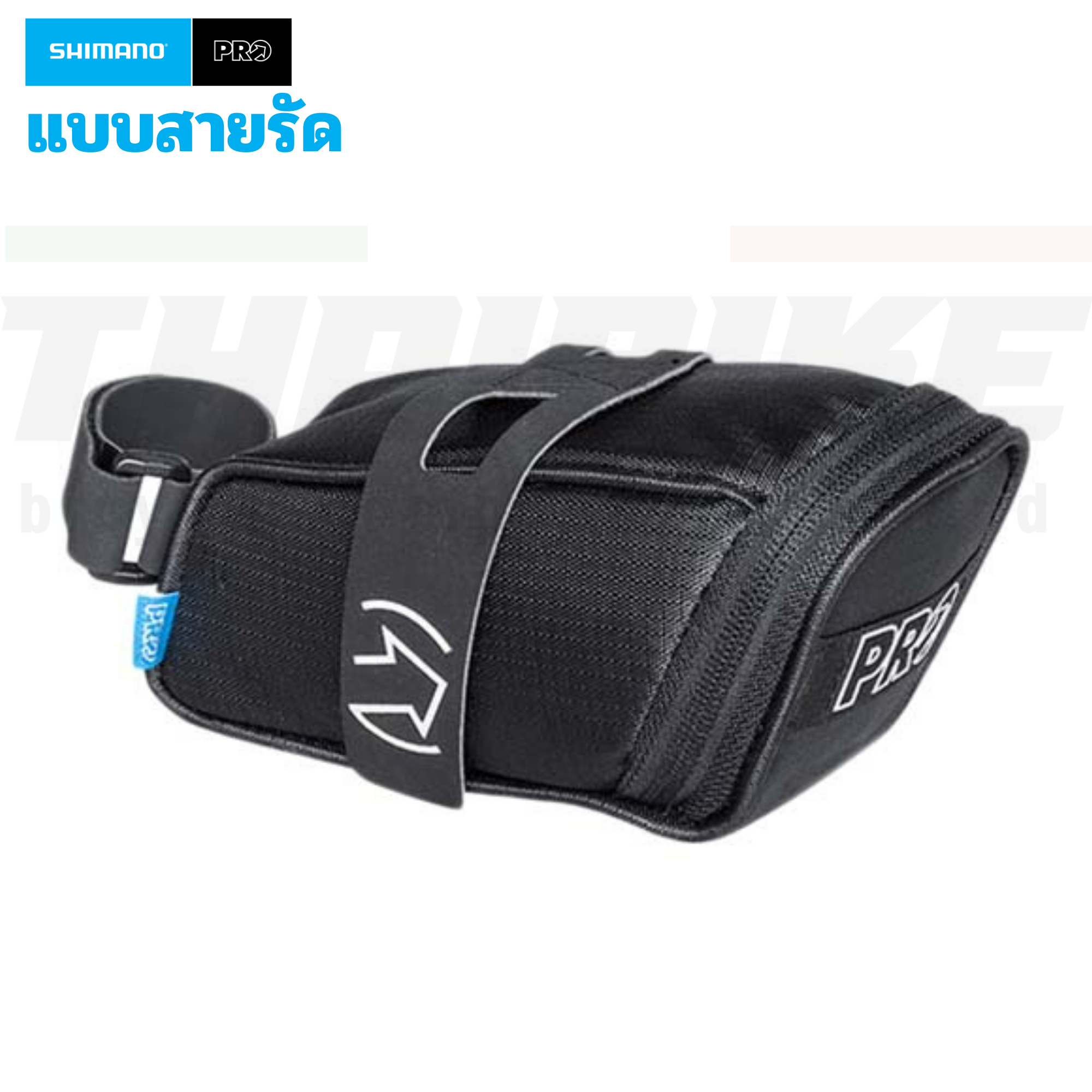 กระเป๋าใต้อานจักรยาน SHIMANO PRO PERFORMANCE ขนาดกลาง สีดำ