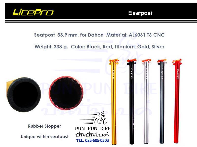 LITEPRO หลักอานอลฯ 33.9 มม.