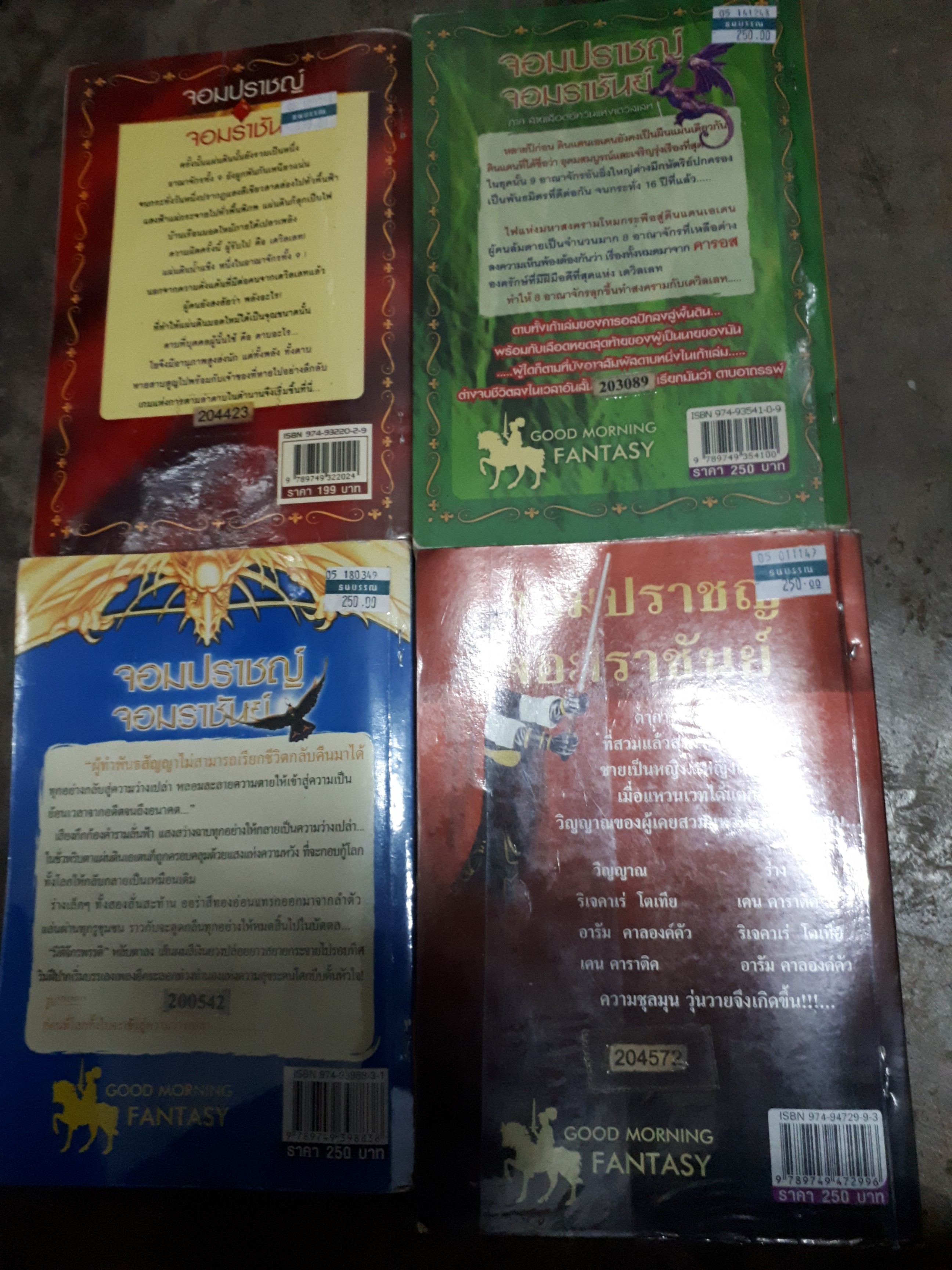 จอมปราชญ์จอมราชันย์ 1-4