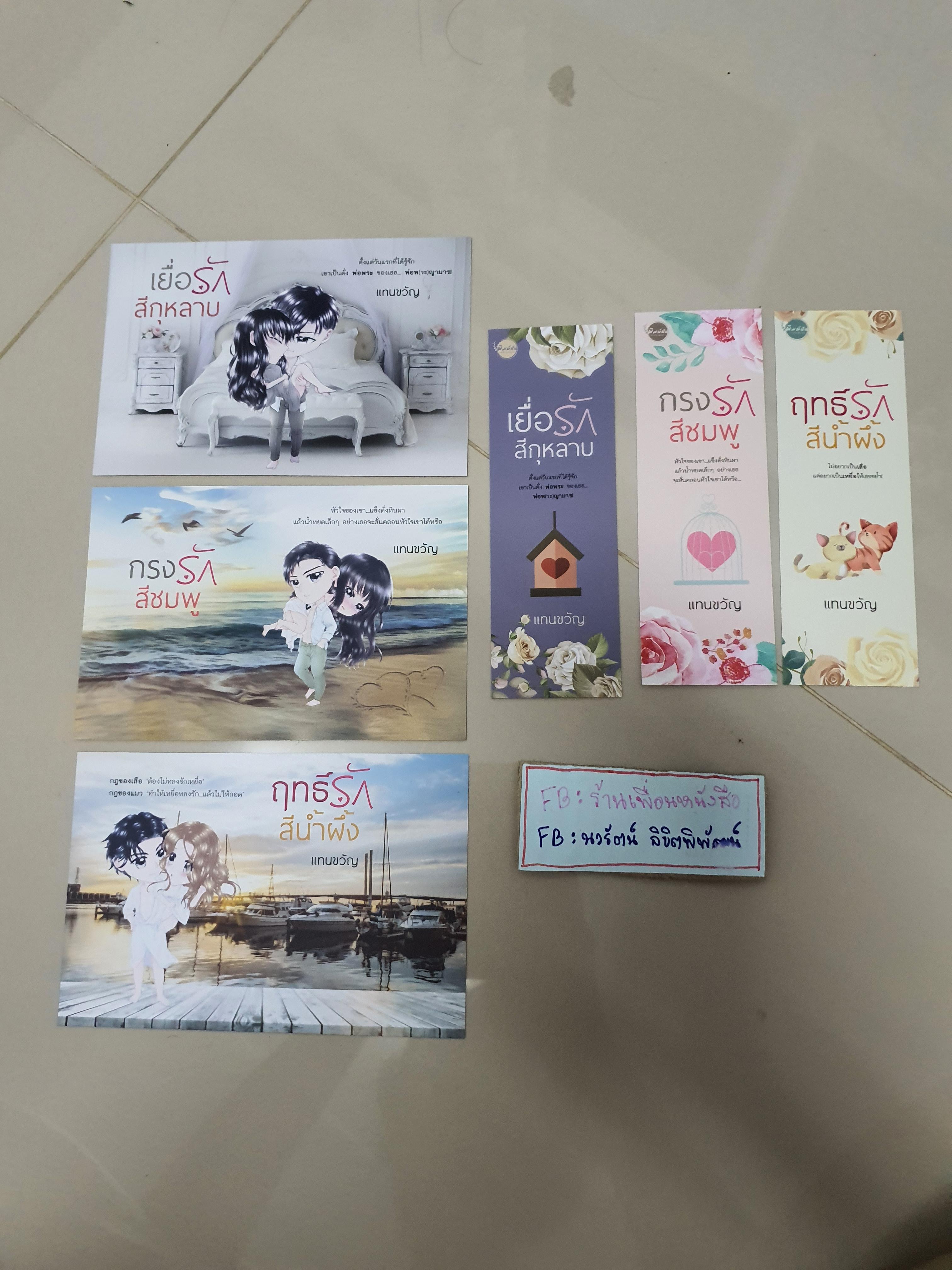 โปส+ที่คั่น ชุดแทนขวัญ