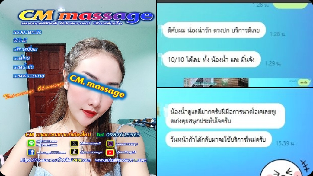 นวดนอกสถานที่เชียงใหม่
