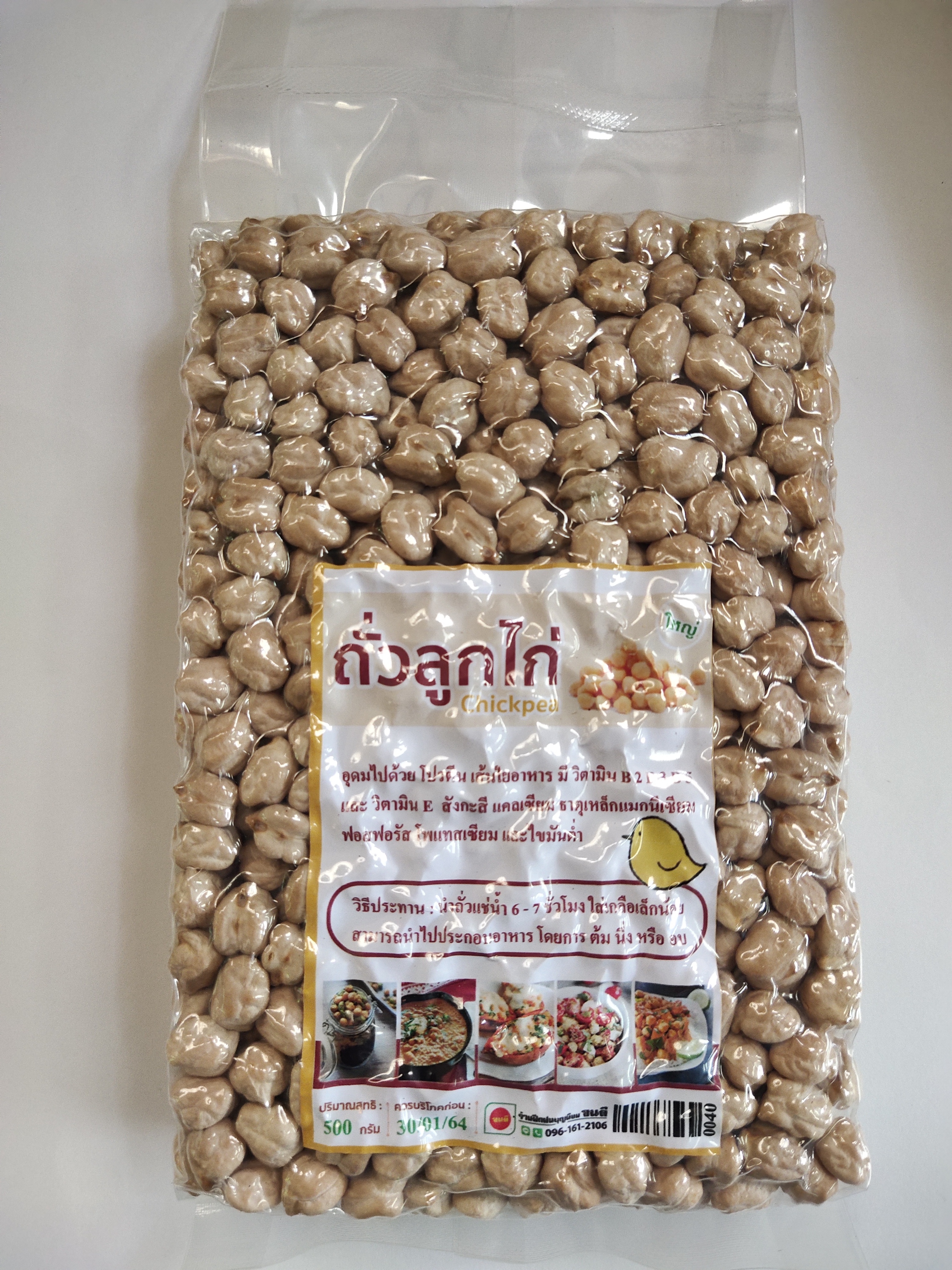 ถั่วโชเล่ย์ (ถั่วลูกไก่) ขนาดบรรจุ 500 กรัม