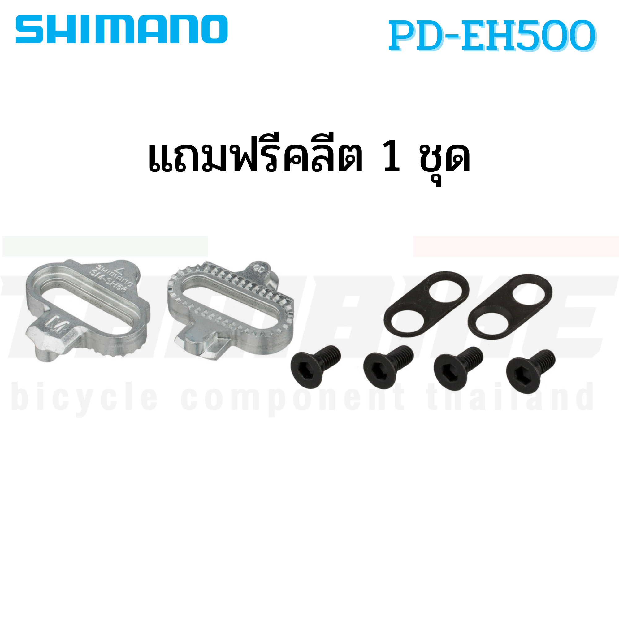 บันใดจักรยานชิมาโน่ SHIMANO EXPLORER, PD-EH500, พร้อม Cleat set SH56