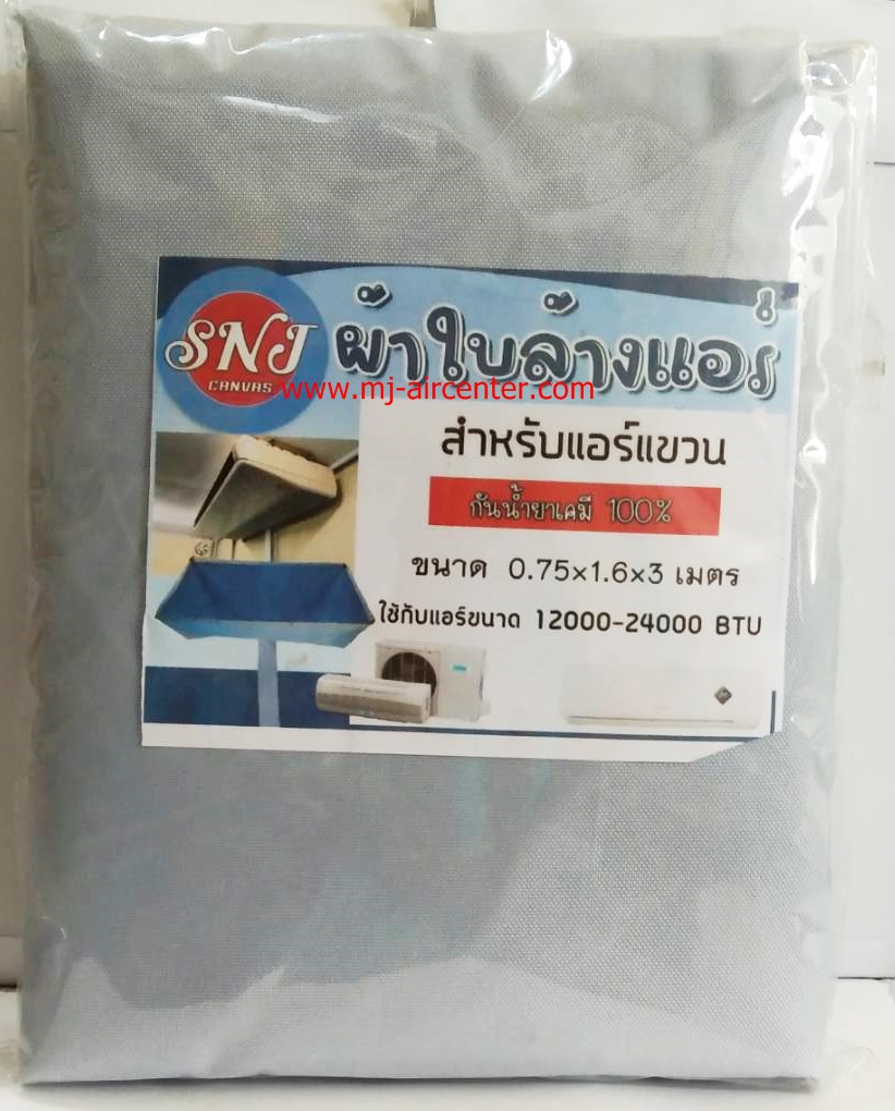 ผ้าใบล้างแอร์ SNJ แขวนใต้ฝ้า ขนาด 0.75x1.6m ผ้าไนล่อน กันน้ำยา