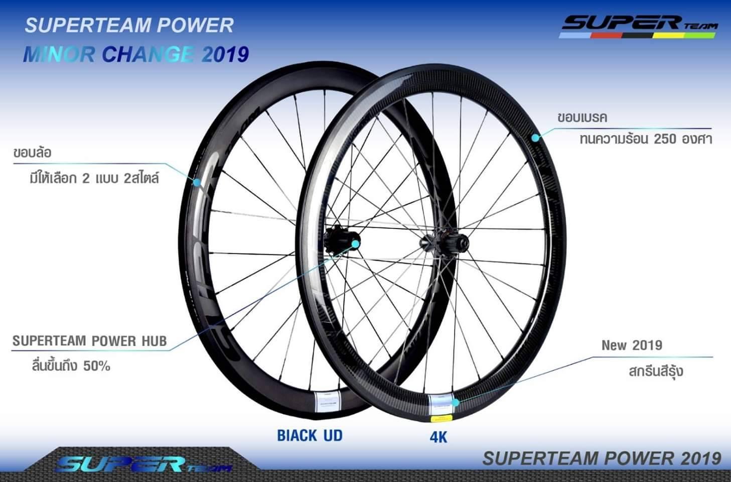 ล้อจักรยานเสือหมอบคาร์บอน SUPERTEAM POWER 700C ประกัน 2 ปีครึ่ง