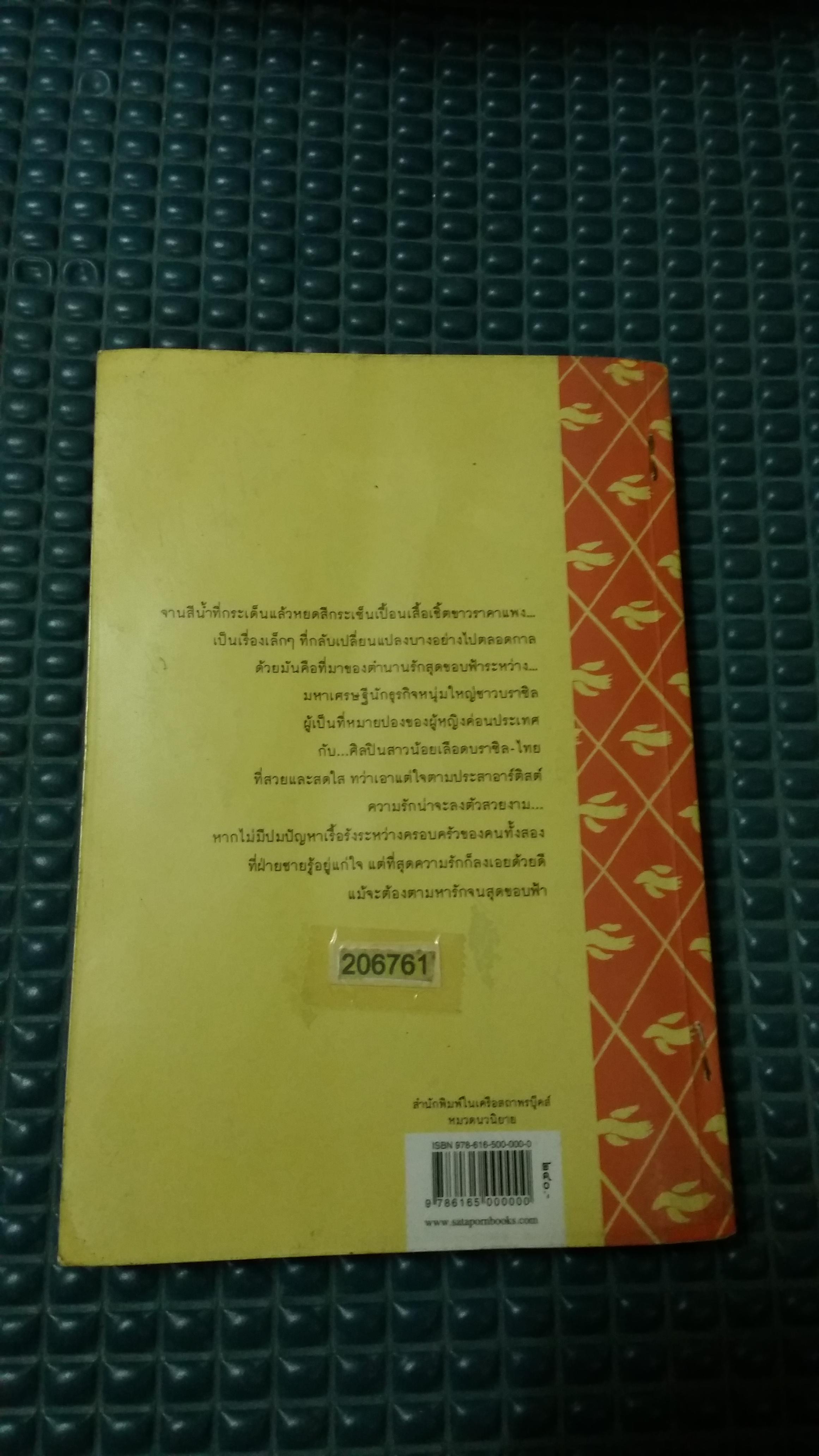 แม้สุดขอบฟ้า /ชาครียา