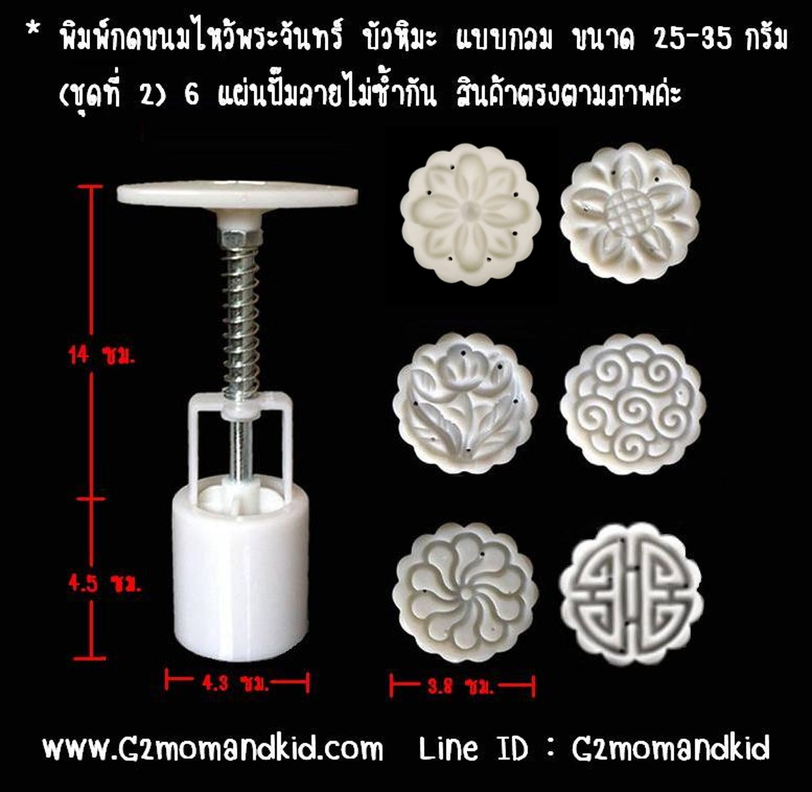 ++พร้อมส่ง++ พิมพ์กดขนมไหว้พรจันทร์ บัวหิมะ ขนาด 25 กรัม 6 แผ่นปั๊มลาย (ชุดที่ 2) หรือจะนำไปกดถั่วกวน ข้าวตู หรือแม้แต่คุ๊กกี้ก็ได้นะคะ สินค้าตรงตามภาพค่ะ