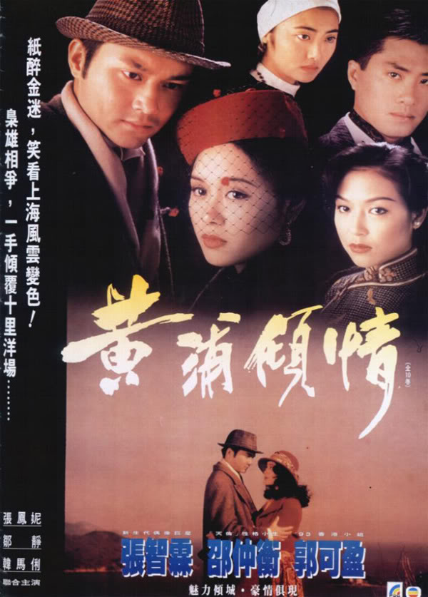 สองพยัคฆ์เซี่ยงไฮ้ 2 แผ่น (หนังทีวีบีสร้าง) นำแสดงโดย จางจื้อหลิน /กัวเขอะอิง