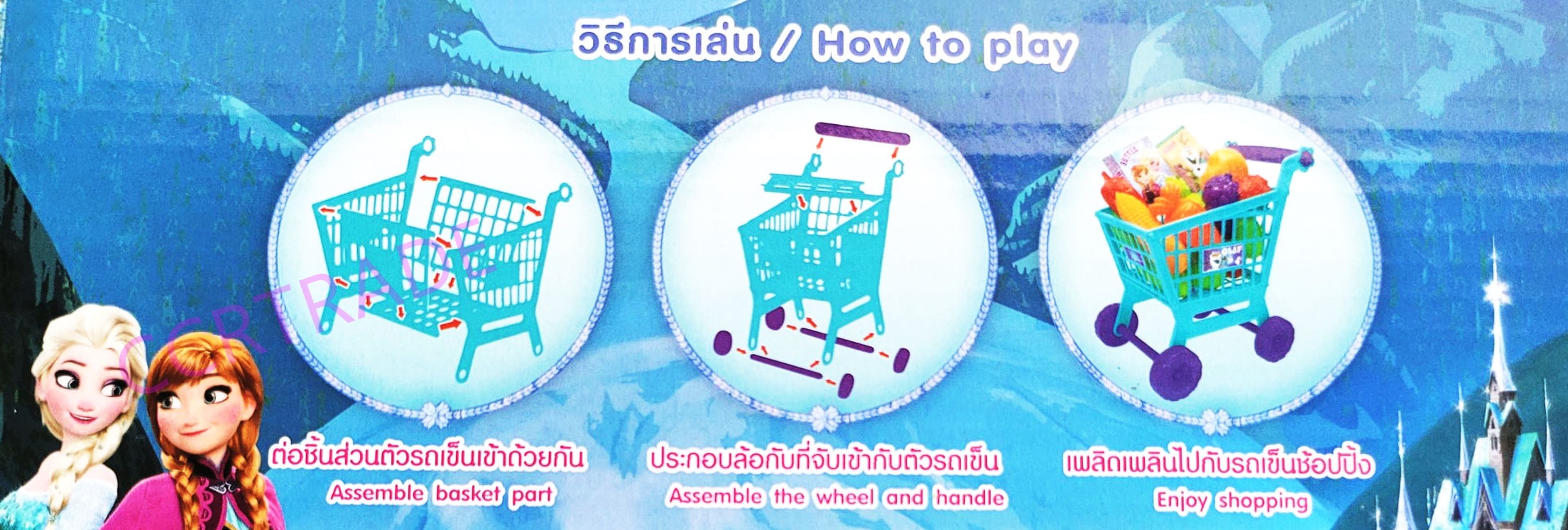 เซ็ทรถเข็นซุปเปอร์โฟรเซ่นกล่อง 28x30 ซม.(ลิขสิทธิ์แท้)(1x3)