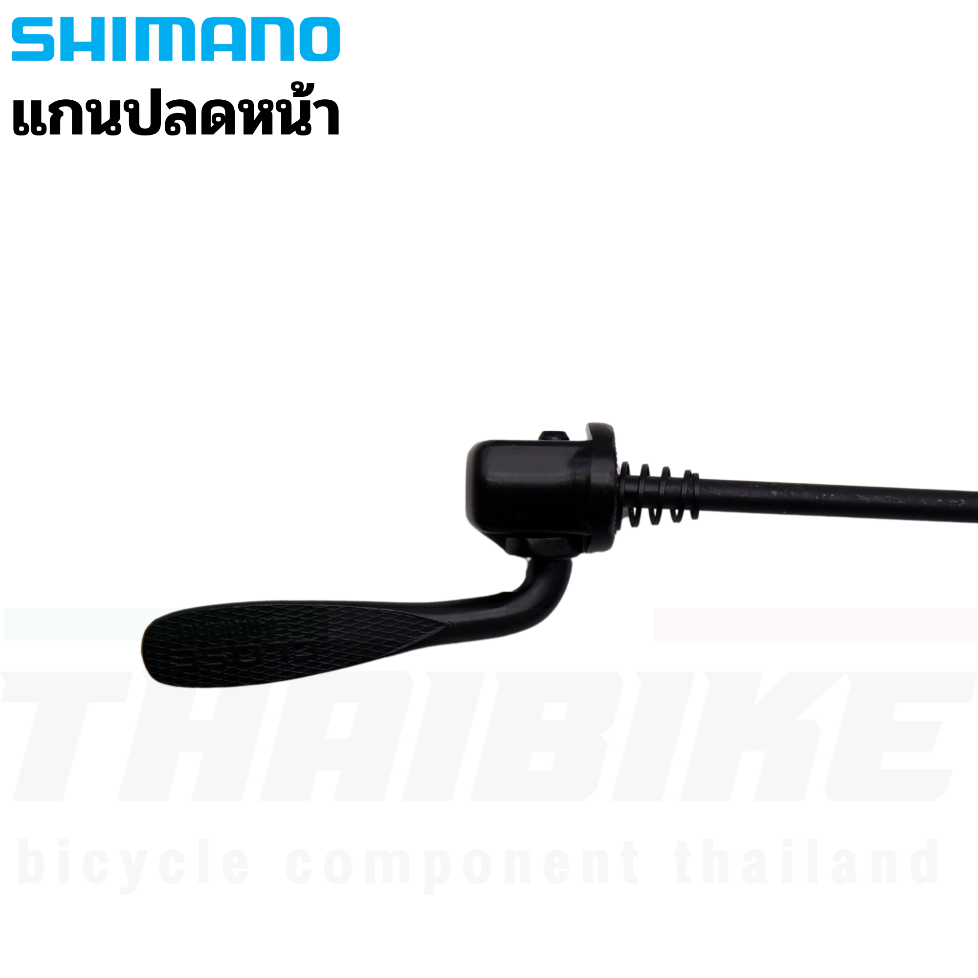 แกนปลดหน้าล้อจักรยาน SHIMANO สำหรับแกน 9 ยาว 100 มม.