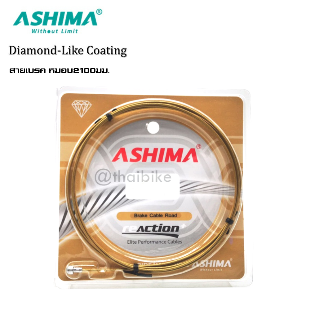 สายในเกียร์และสายในเบรคจักรยาน เคลือบ Diamond-Like Coating Ashima Re-action+