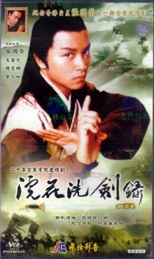 กระบี่กระชากวิญญาณ นำแสดงโดย เลสลี่จาง เกาเหวินสง 10 แผ่น