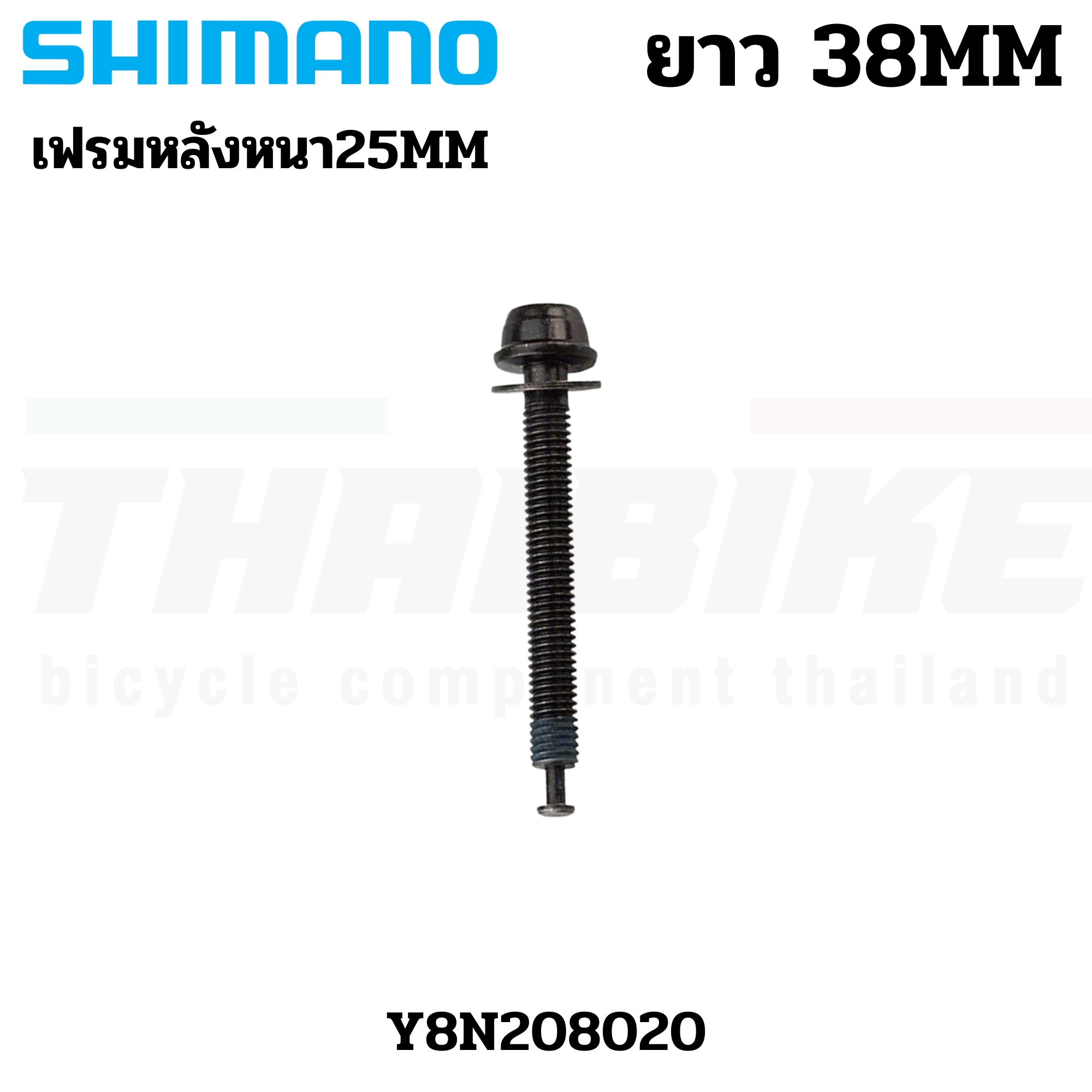 น๊อตยึดปั๊มป์เบรคจักรยาน SHIMANO สำหรับเบรค FLAT MOUNT