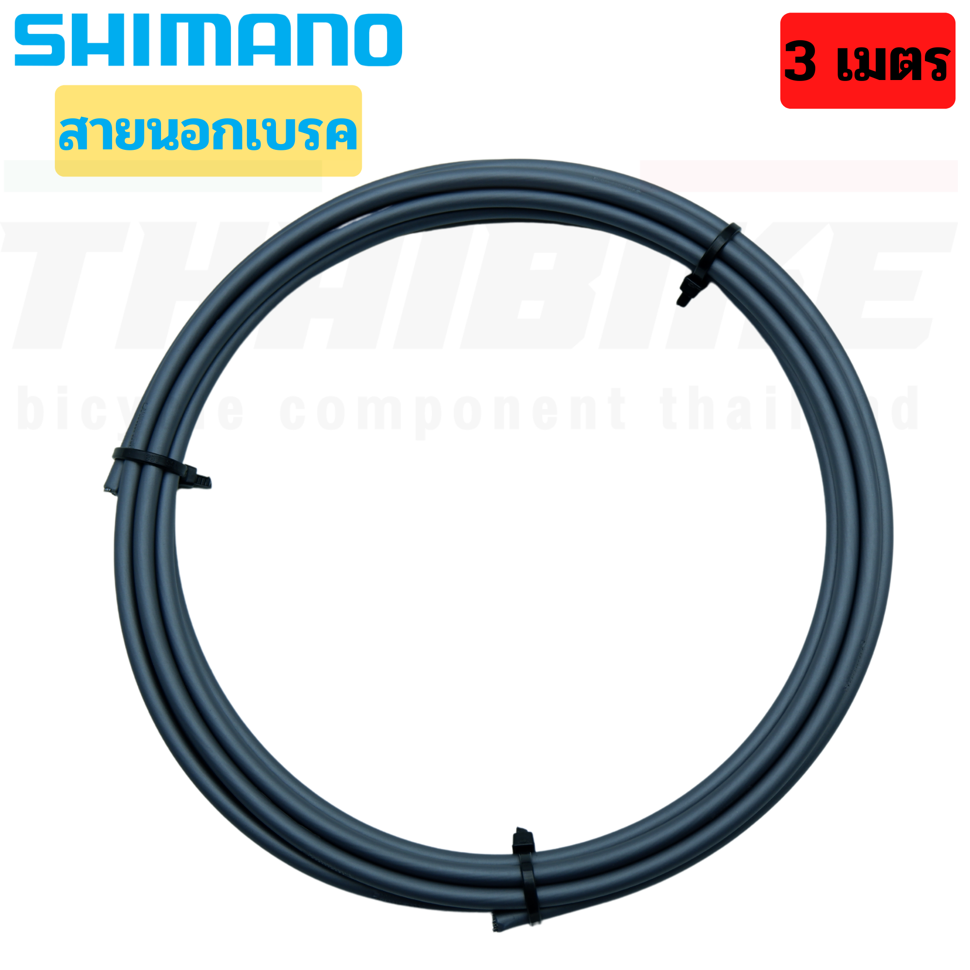 ของแท้ สายใน สายนอก เบรค เกียร์ SHIMANO SP41 จักรยานเสือหมอบ เสือภูเขา