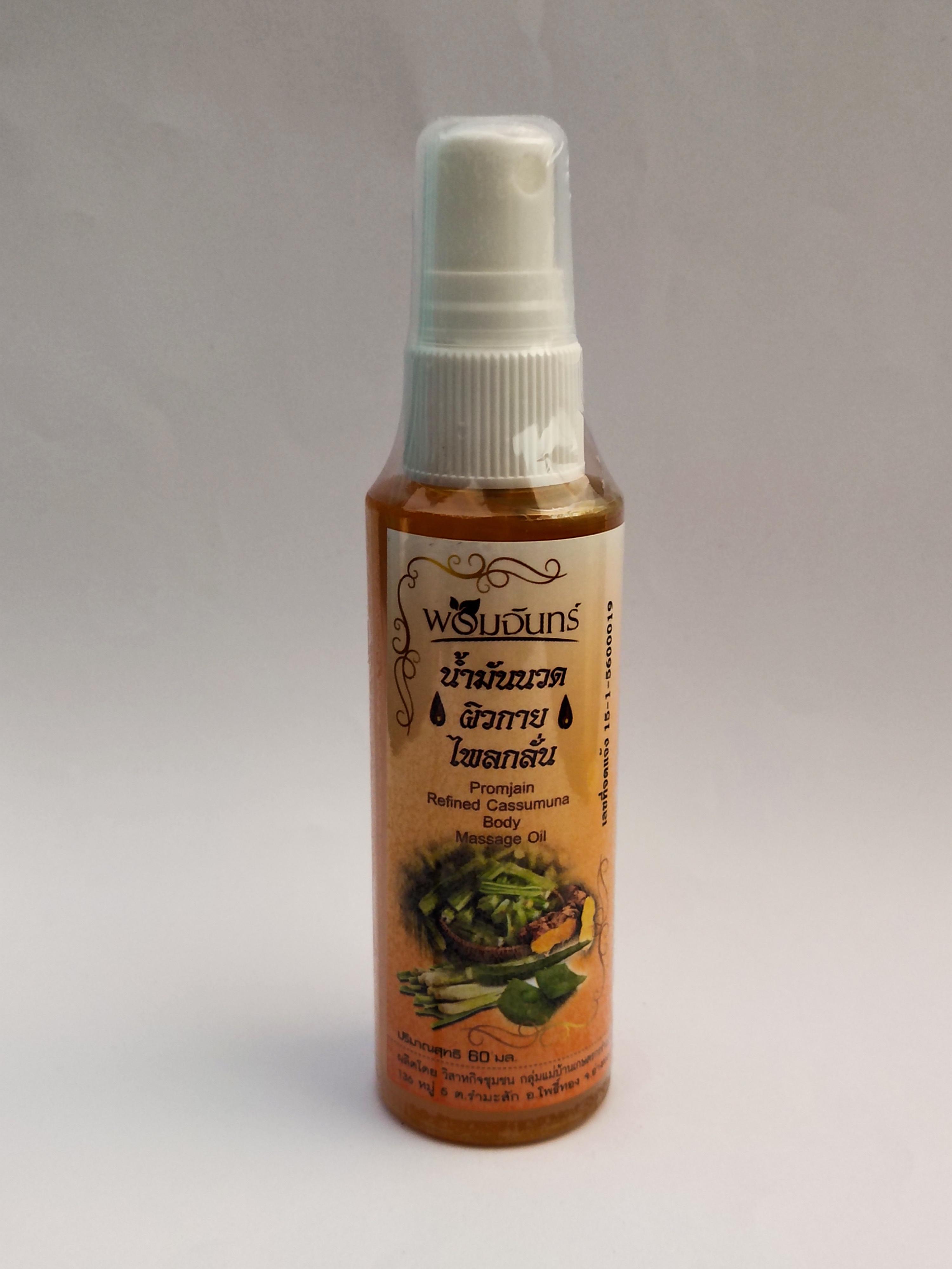 น้ำมันนวดผิวกายไพลกลั่นพรมจันทร์ (Refined Cassumuna Body Massage Oil) ขนาด 60 ml.