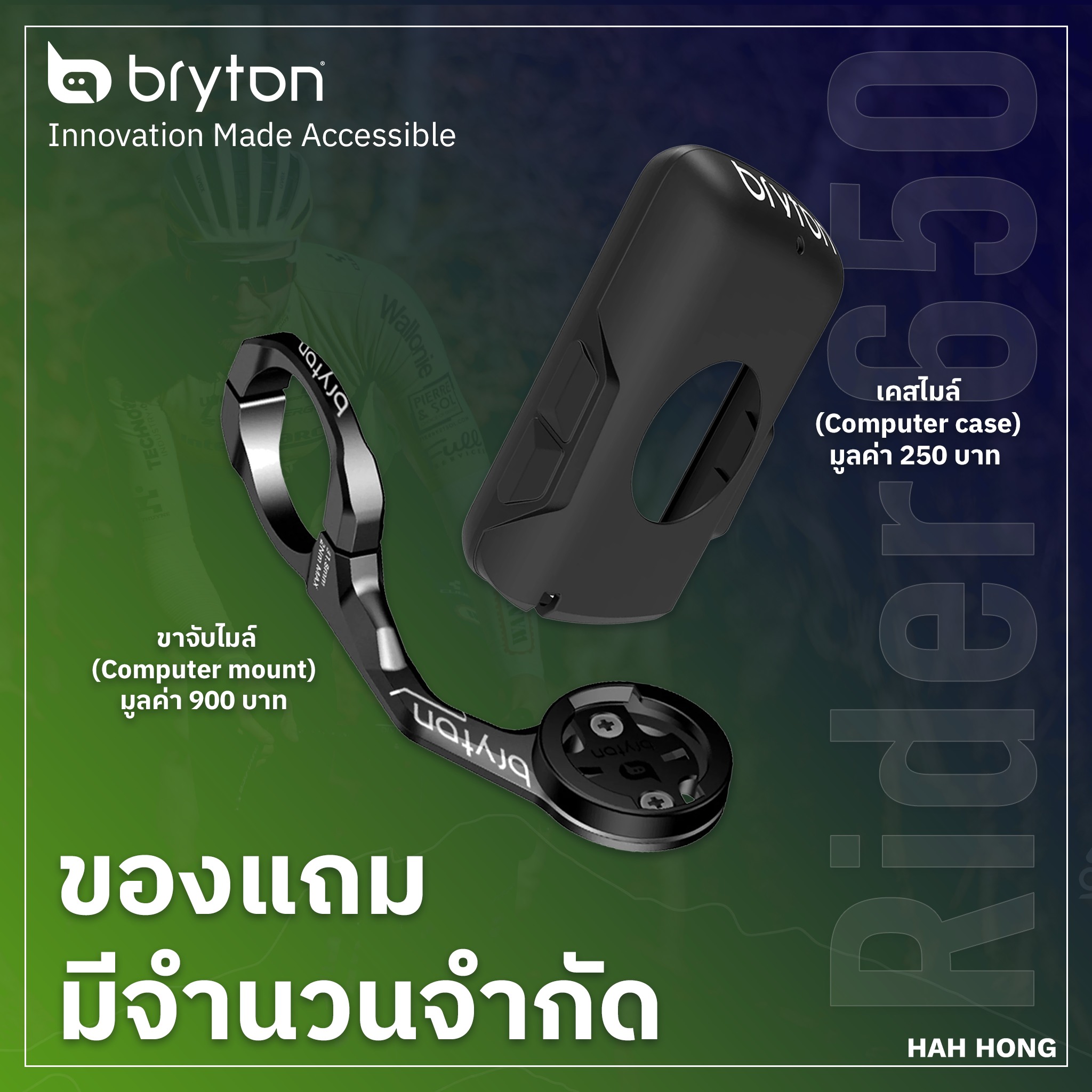 Bryton Rider 650 ไมล์จักรยาน GPS จอสี นำทางได้ แบตอึด เครื่องภาษาไทย พร้อมชุดของแถม