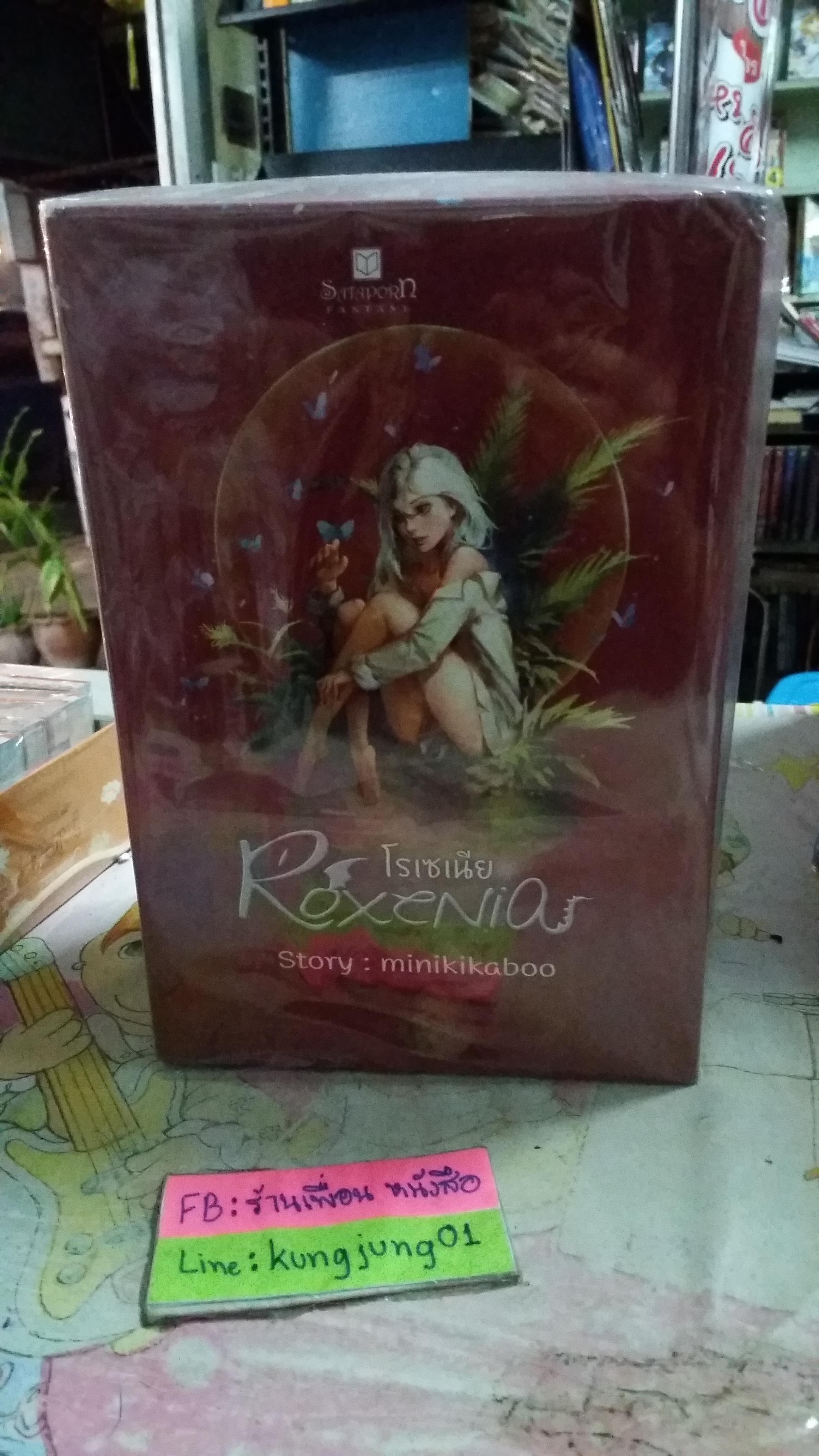 กล่อง โรเซเรีย Rosenia