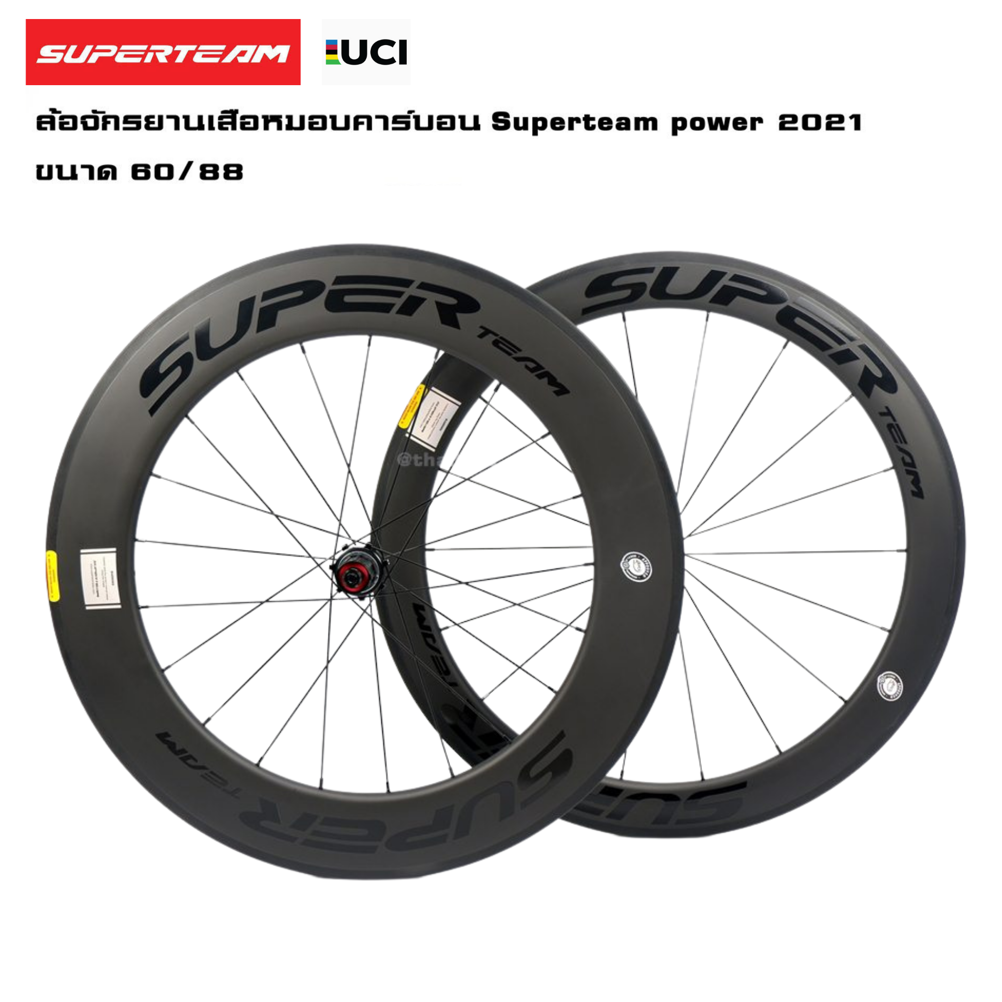 ล้อจักรยานเสือหมอบคาร์บอน Superteam power 2021 ขนาด 60/88