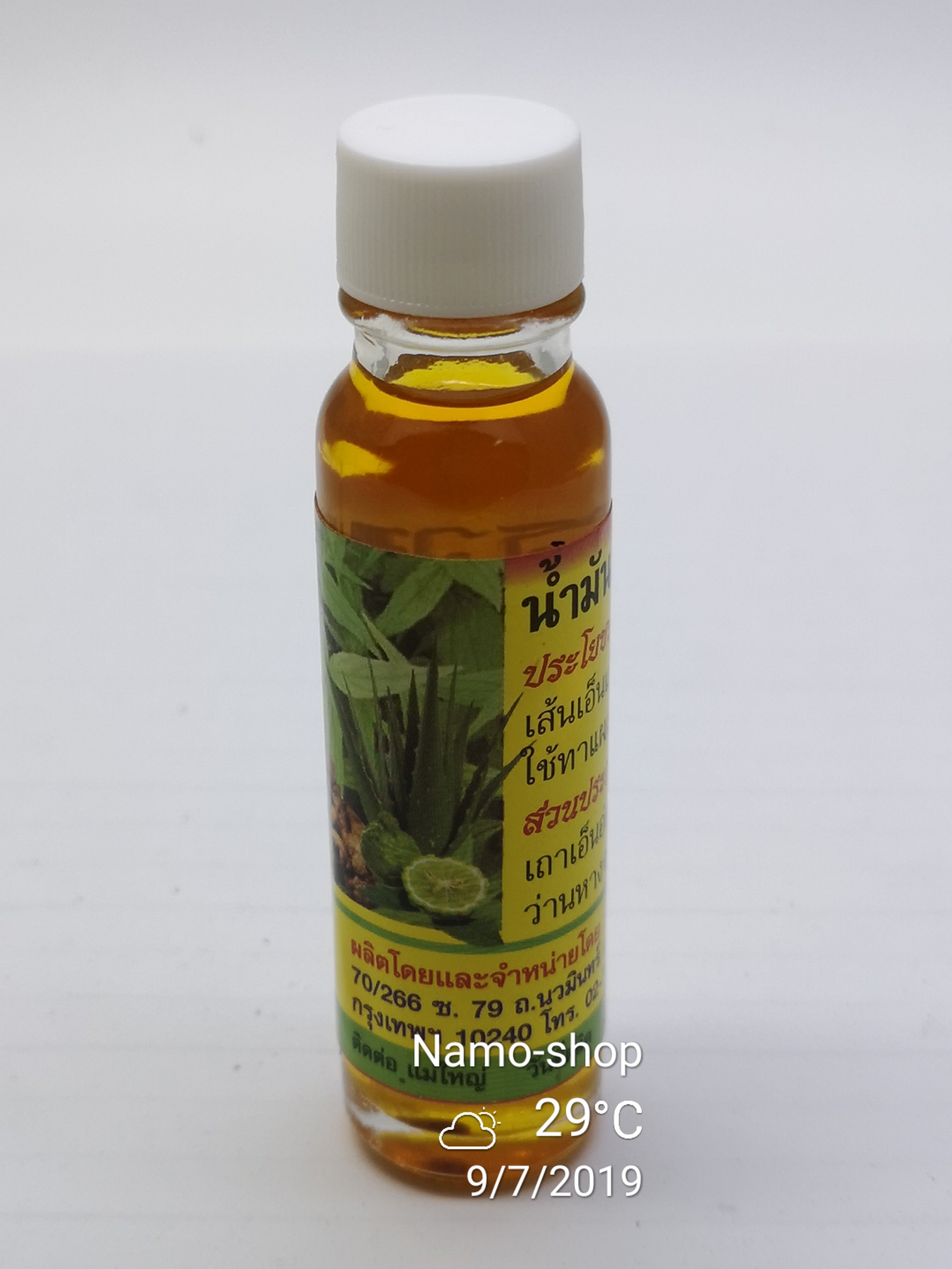 น้ำมันสมุนไพรรวม สีเหลือง ขนาด 25 ml.
