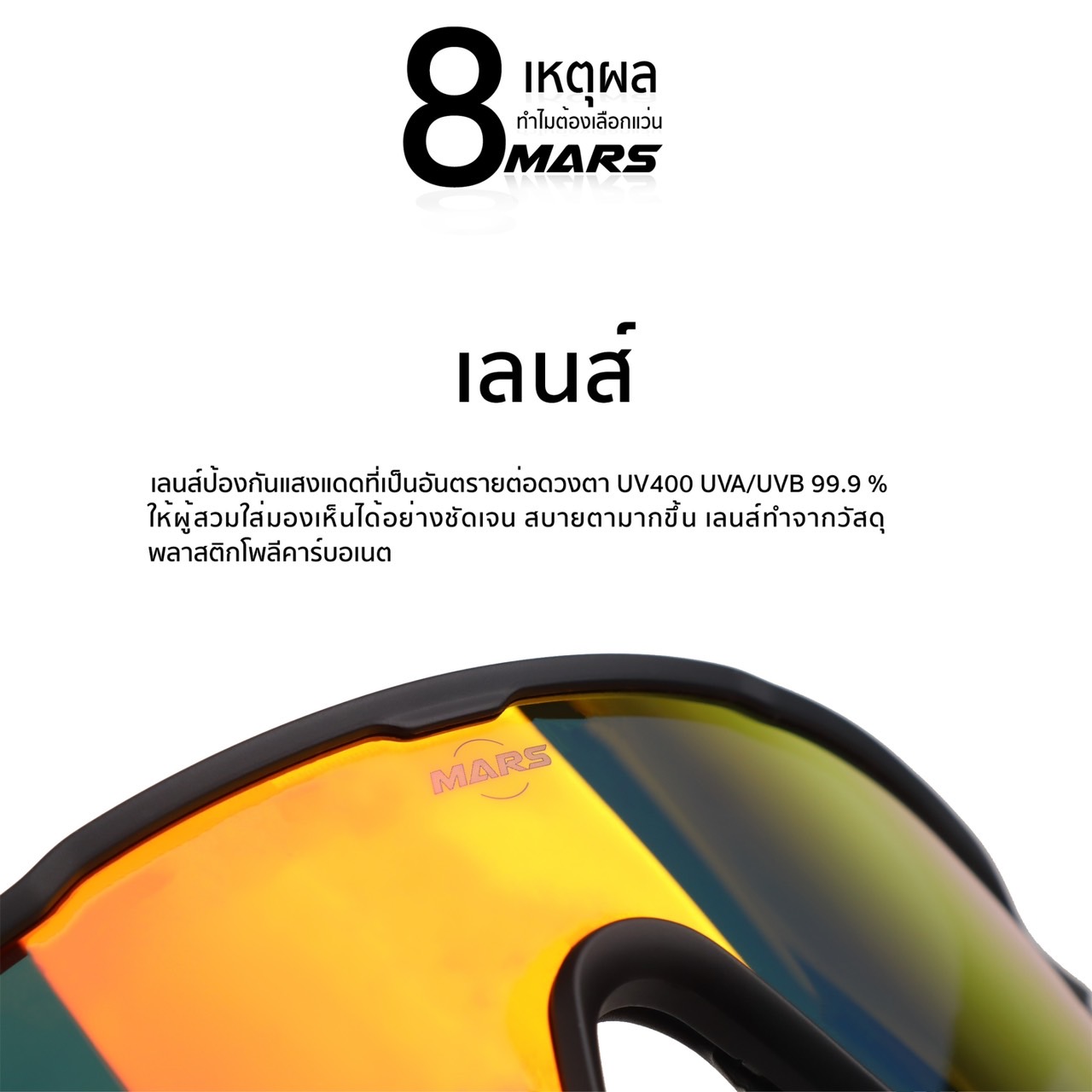 แว่นตากันแดดจักรยาน เลนส์ออโต้ Mars รุ่น M1 พร้อมที่ใส่เลนส์สายตา
