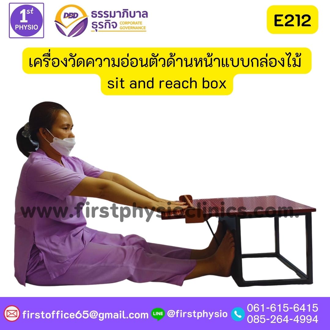 เครื่องวัดความอ่อนตัวด้านหน้าแบบกล่องไม้ sit and reach box รุ่น E212